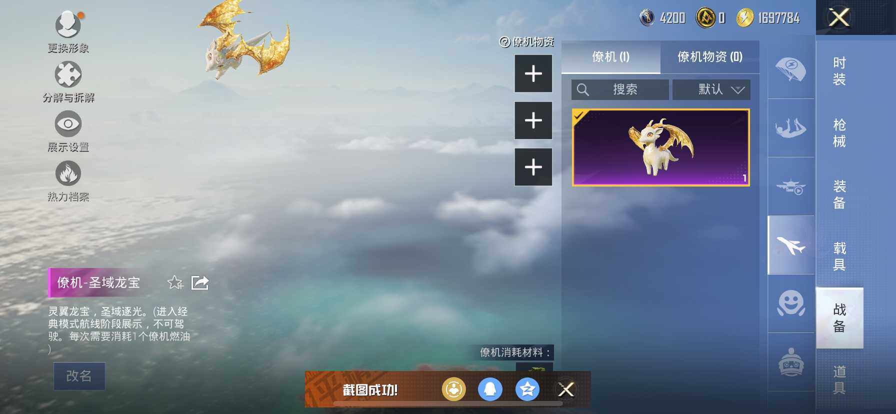 HPDN411319和平精英账号详情图16