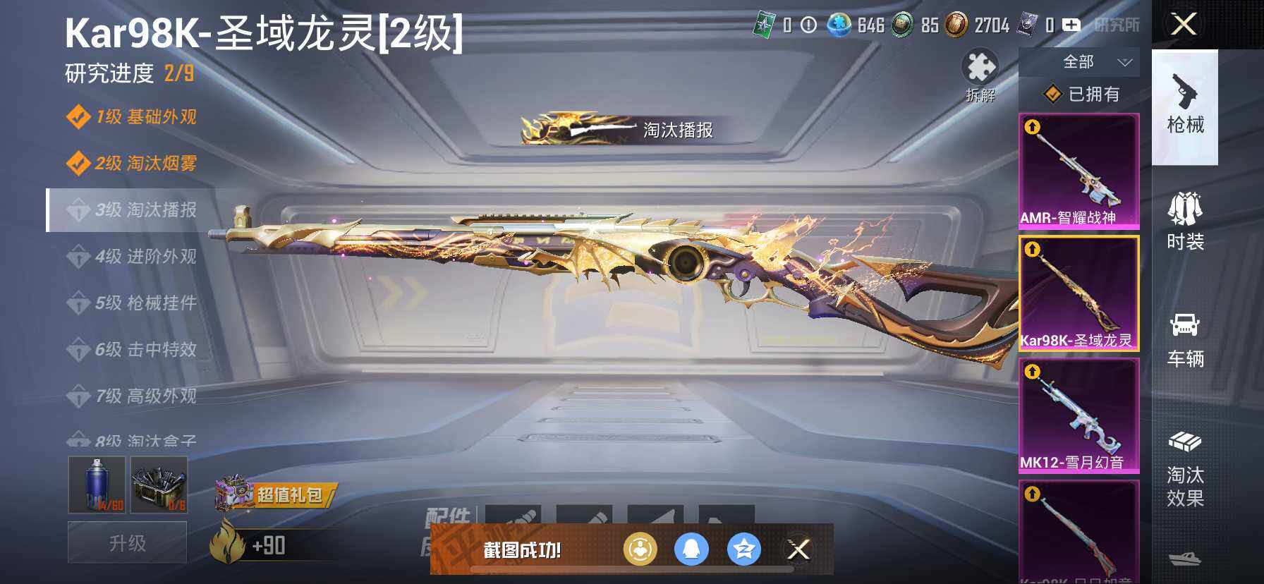 HPDN411319和平精英账号详情图20