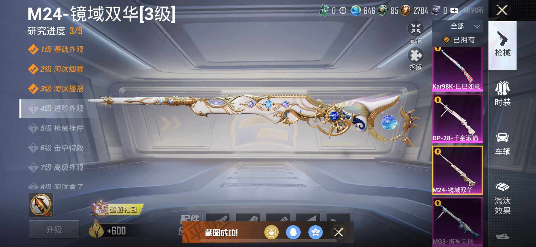 HPDN411319和平精英账号详情图21