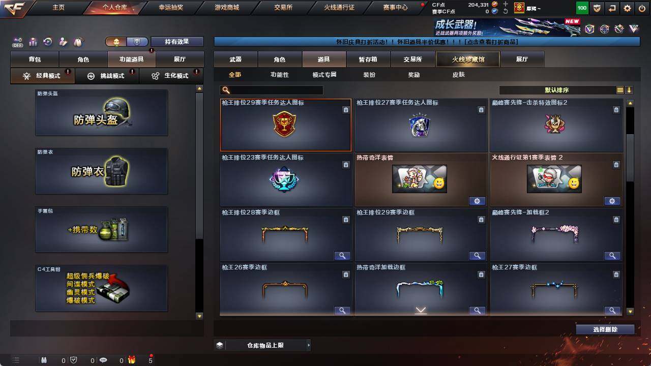 CFCMW422162穿越火线账号详情图8