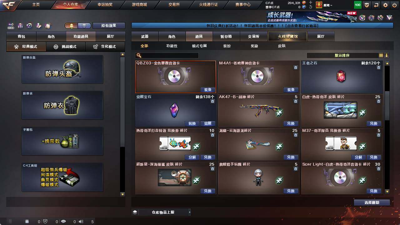 CFCMW422162穿越火线账号详情图10