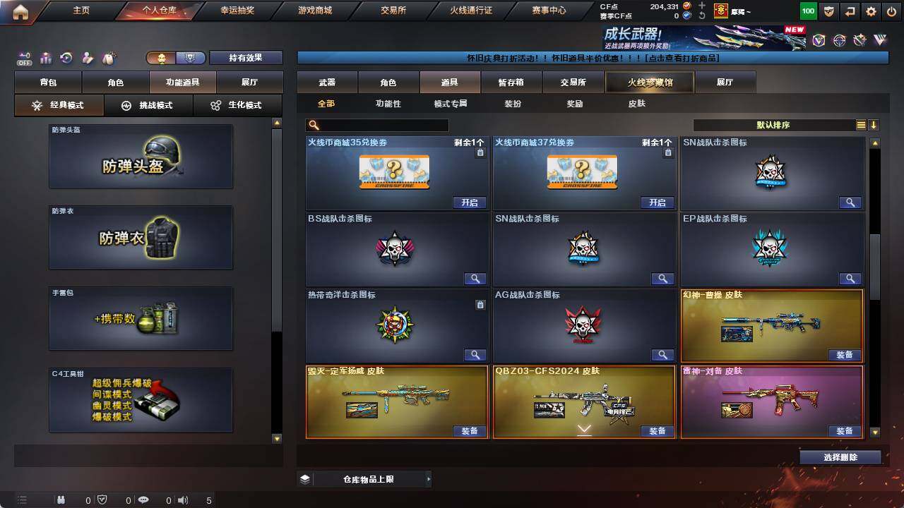 CFCMW422162穿越火线账号详情图12