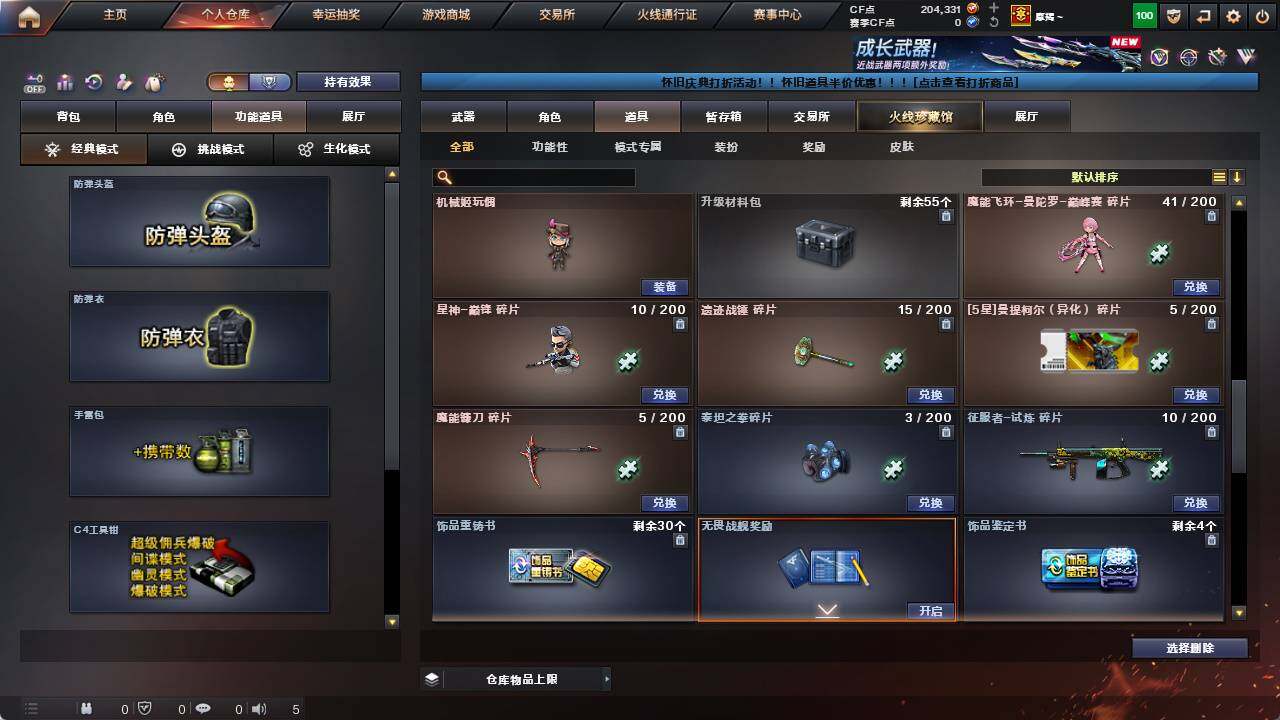 CFCMW422162穿越火线账号详情图15