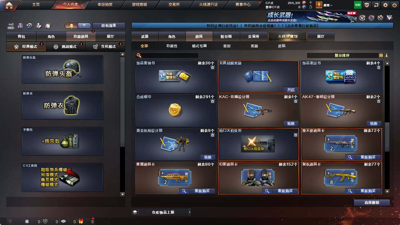 CFCMW422162穿越火线账号详情图16