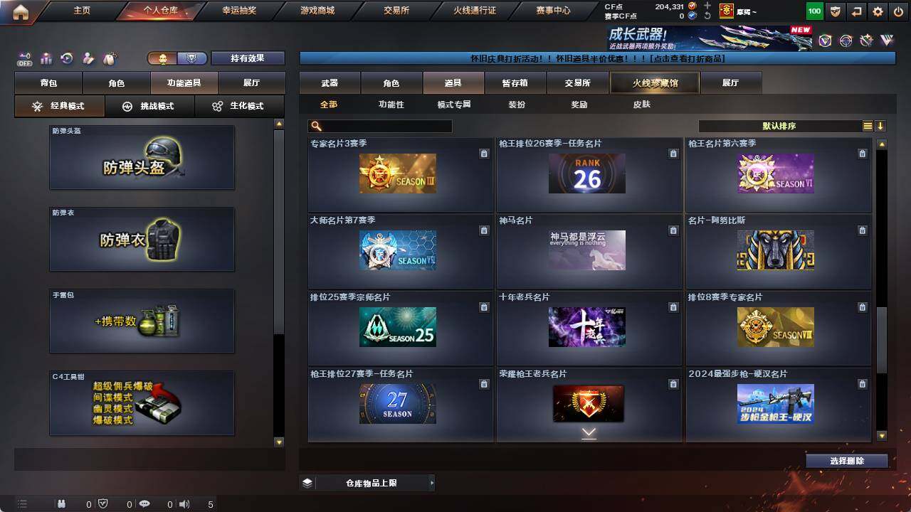 CFCMW422162穿越火线账号详情图19