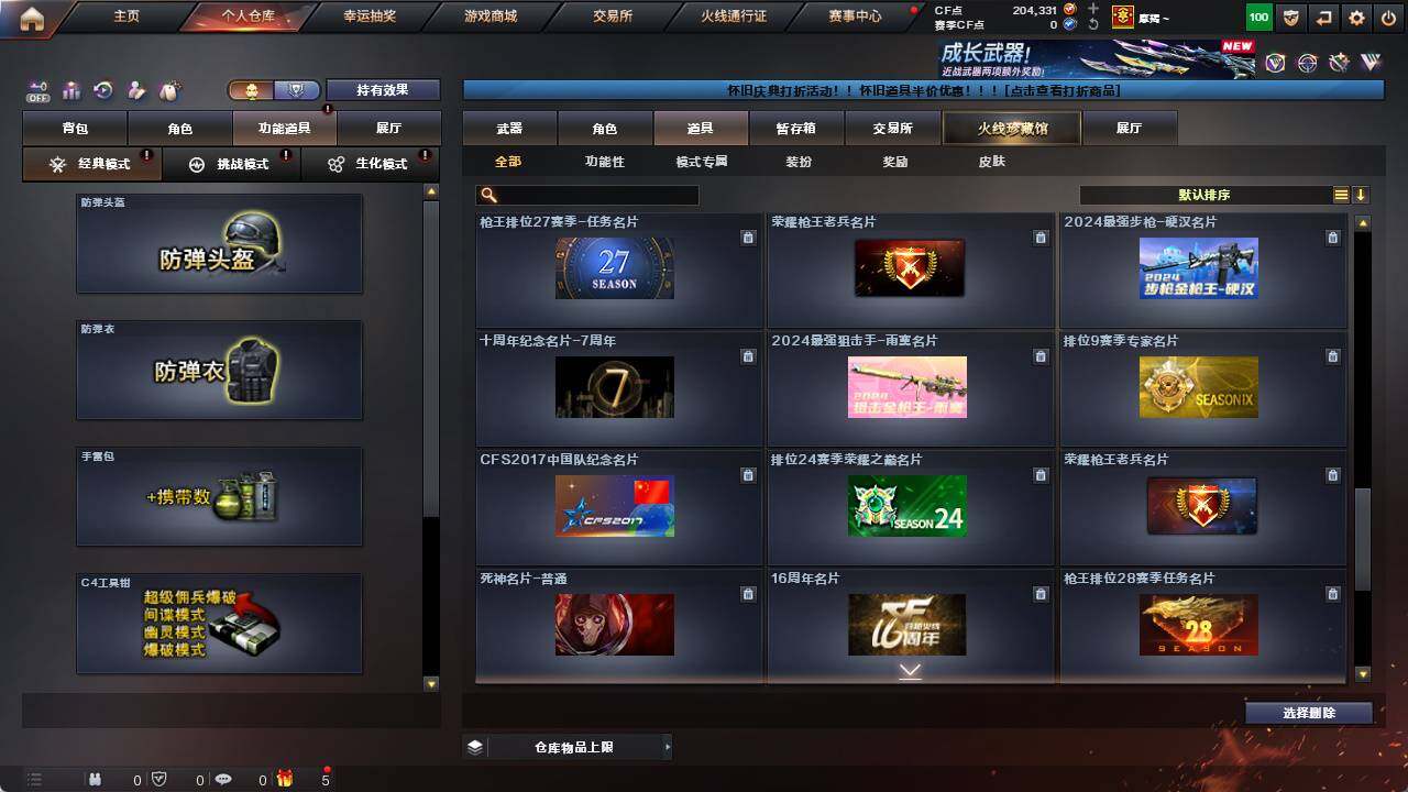 CFCMW422162穿越火线账号详情图20