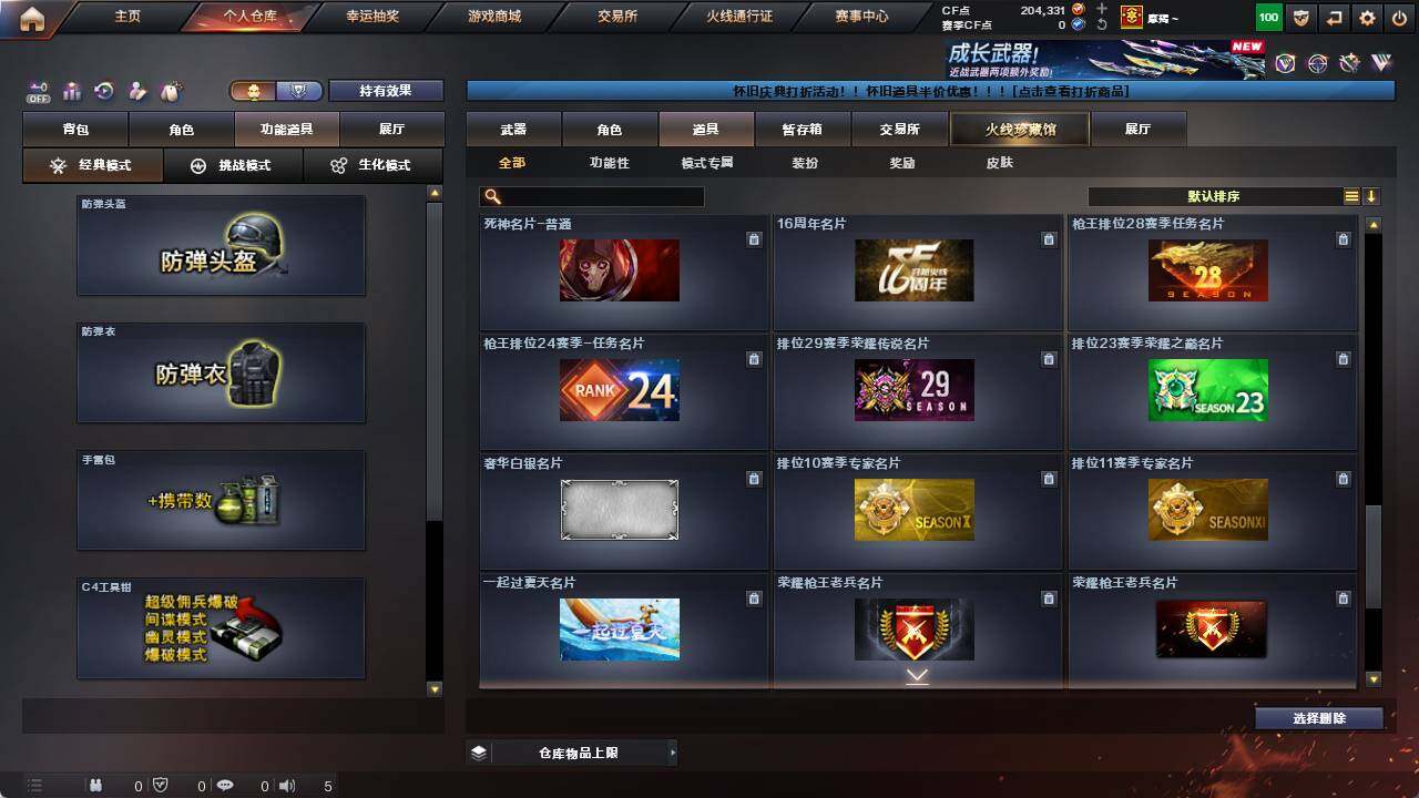 CFCMW422162穿越火线账号详情图21