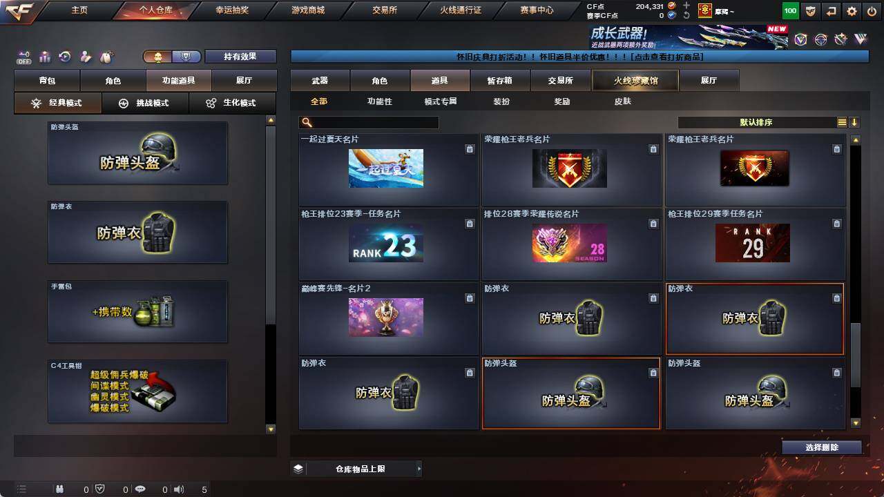 CFCMW422162穿越火线账号详情图22