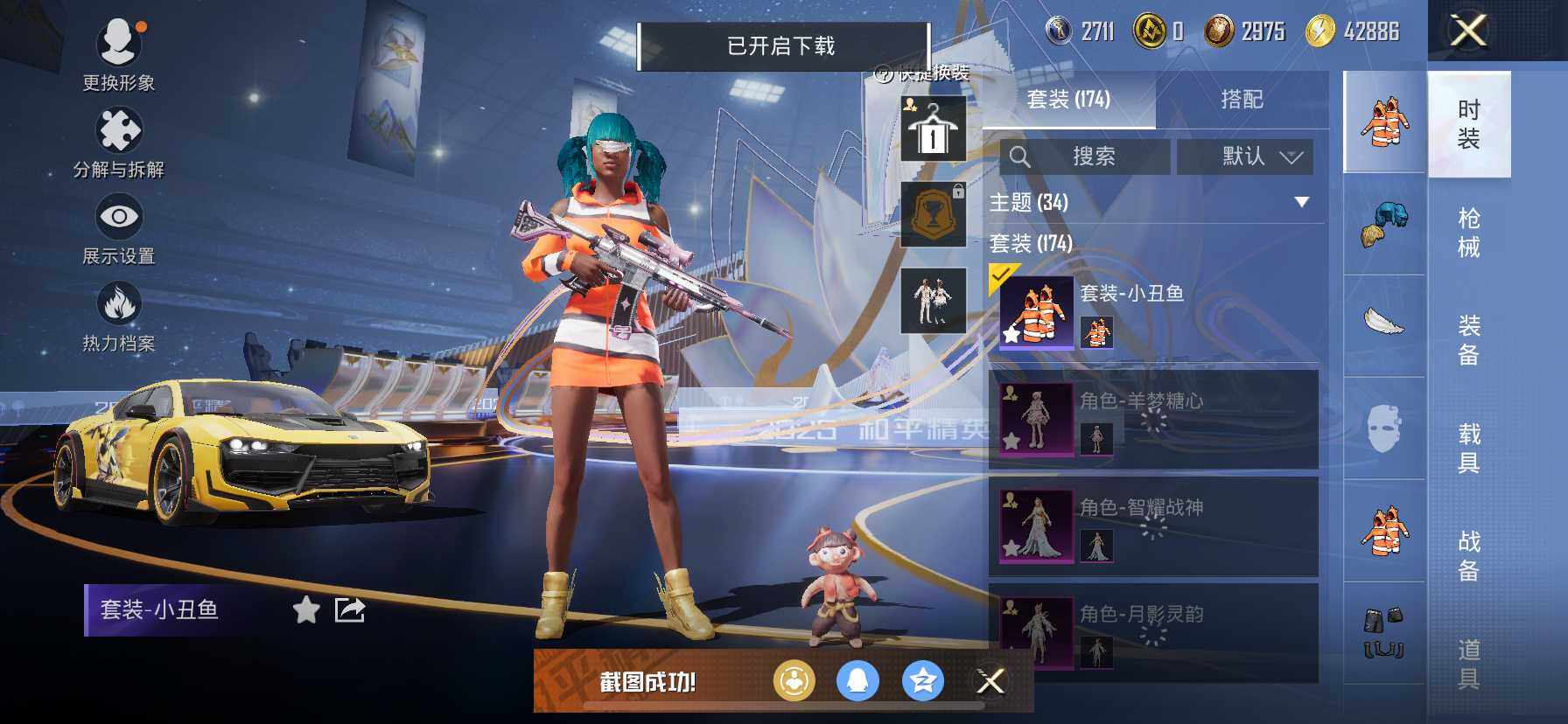 HPDN412668和平精英账号详情图5