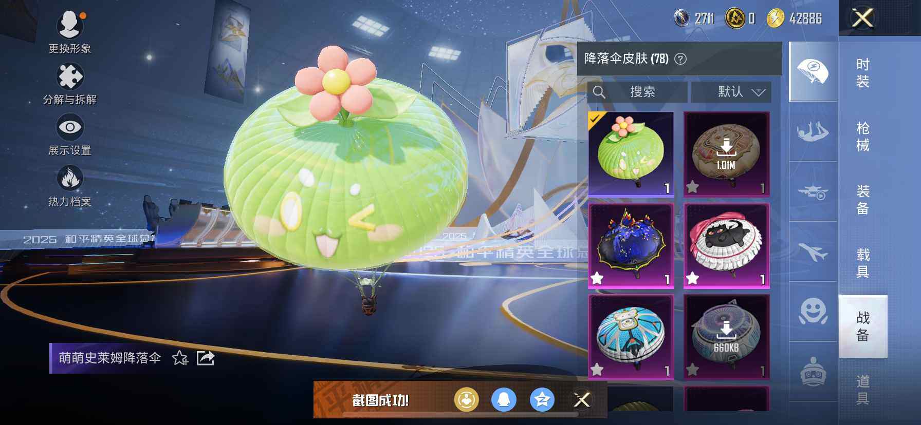 HPDN412668和平精英账号详情图10