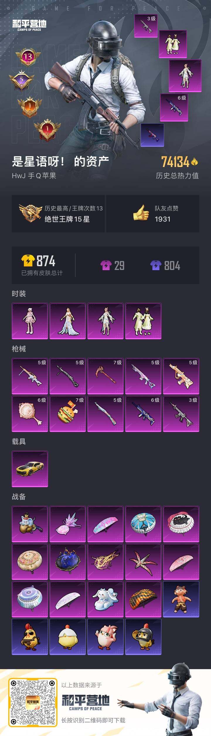 HPDN412668和平精英账号详情图13