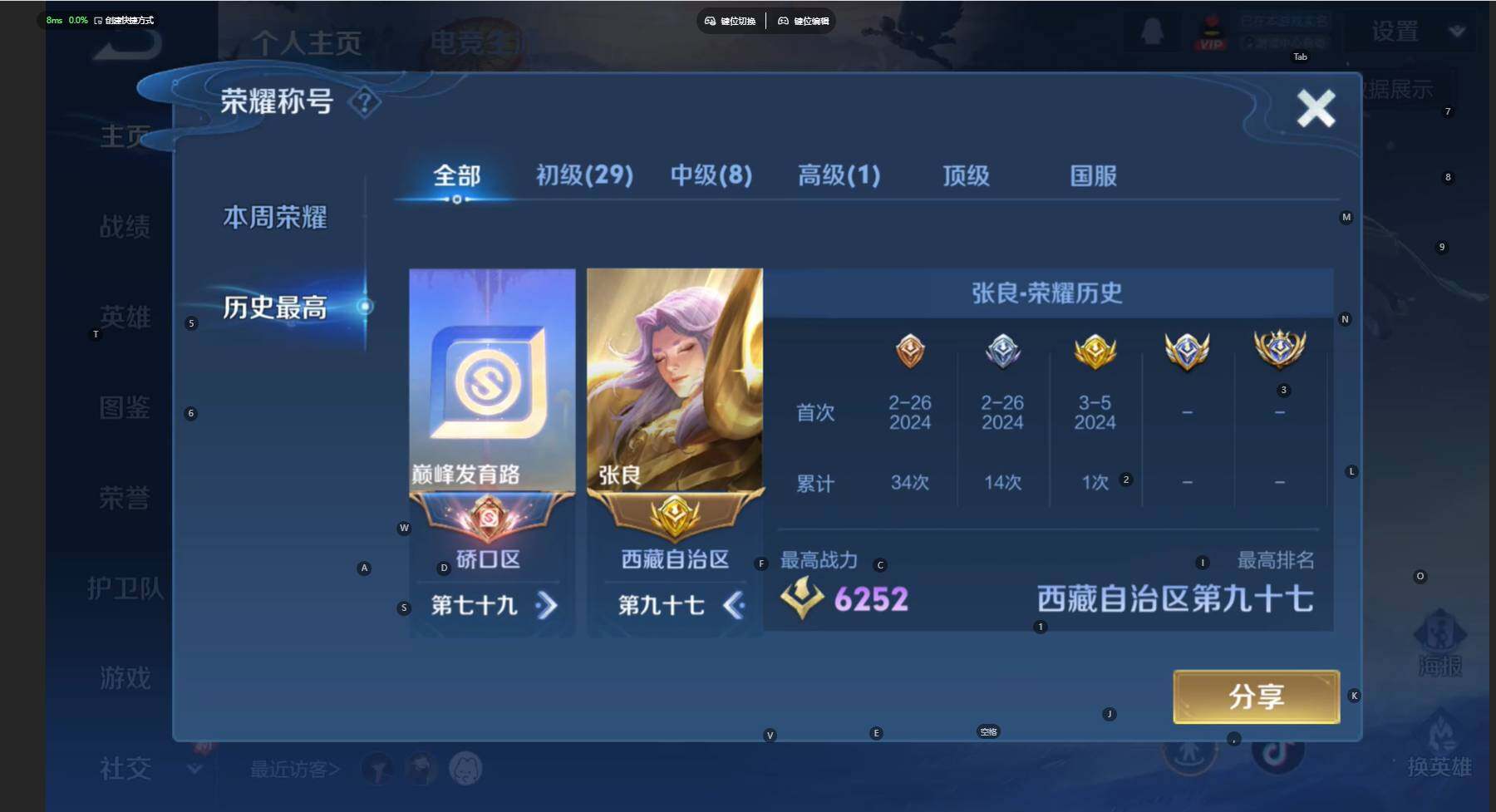 WZBSY466570王者荣耀账号详情图4