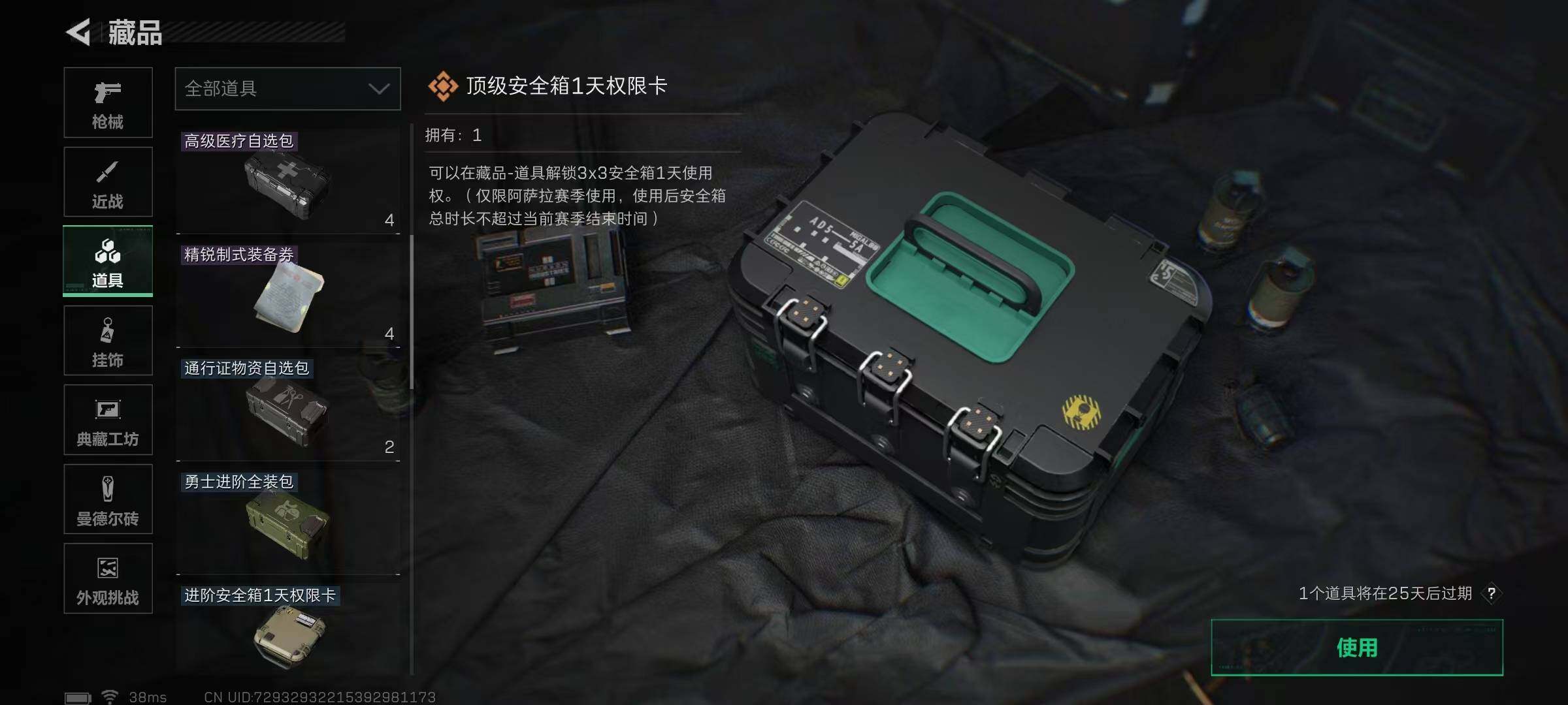 SJZQM42897三角洲行动账号详情图9 SJZQM42897三角洲行动账号详情图9