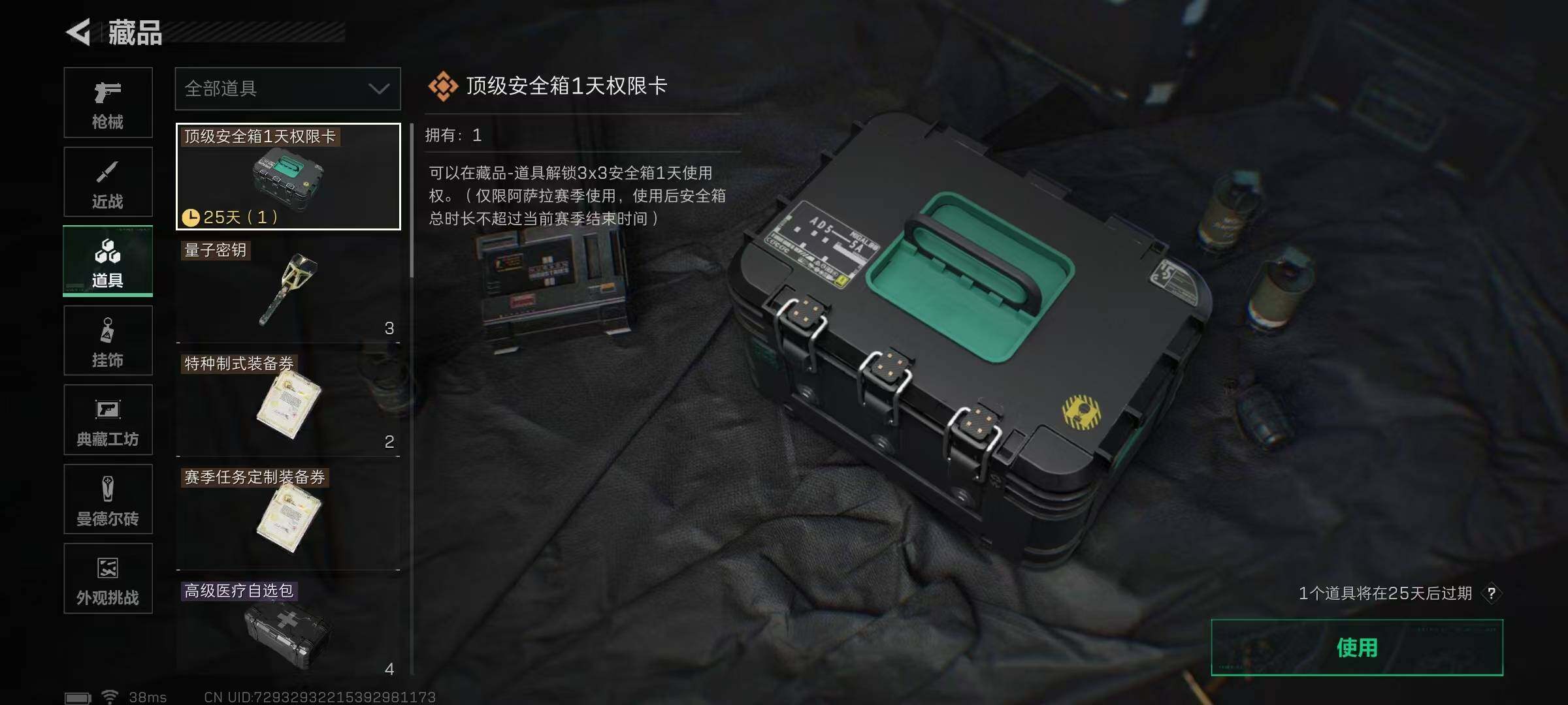 SJZQM42897三角洲行动账号详情图10 SJZQM42897三角洲行动账号详情图10