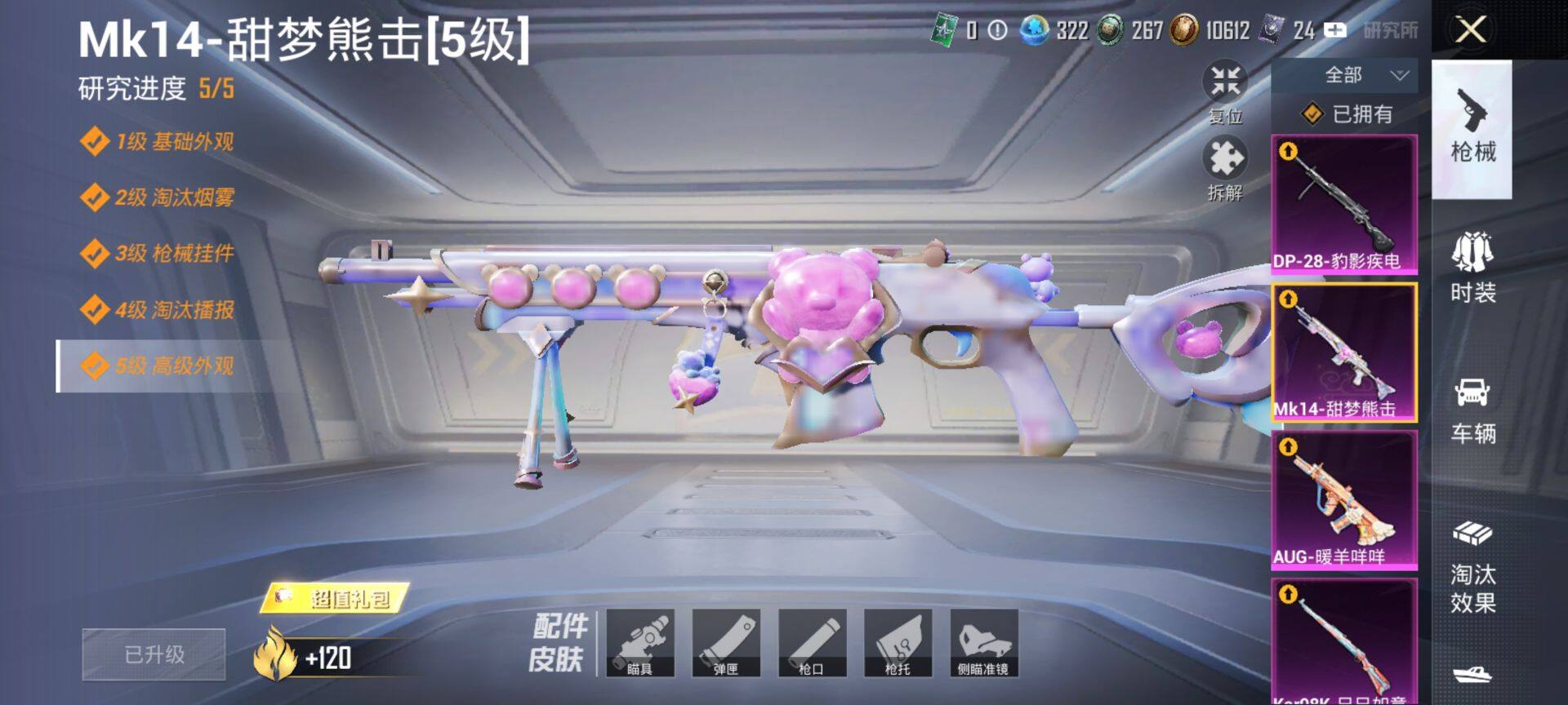 HPCMW416322和平精英账号详情图11