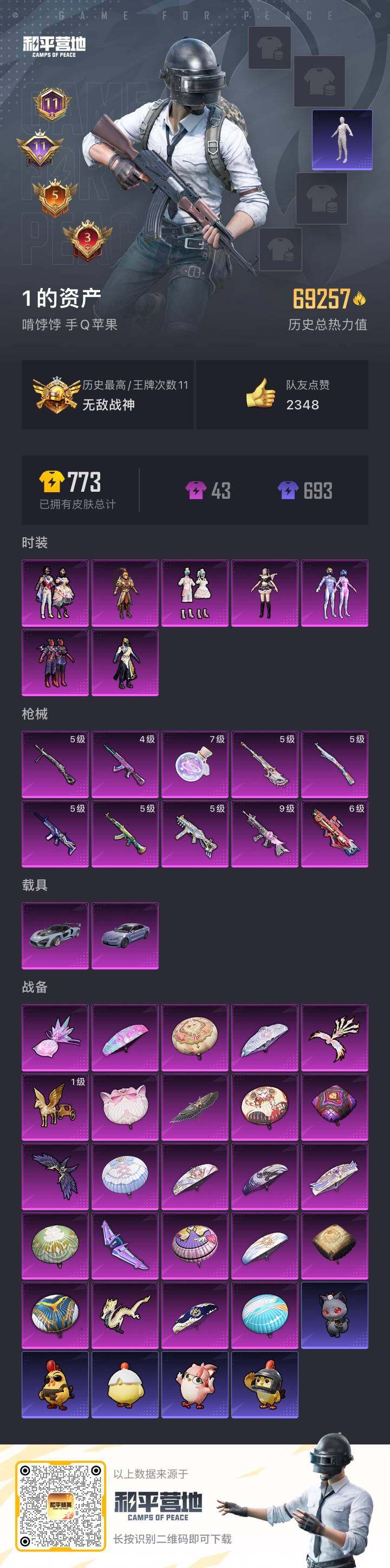 HPQM47627和平精英账号详情图4 HPQM47627和平精英账号详情图4