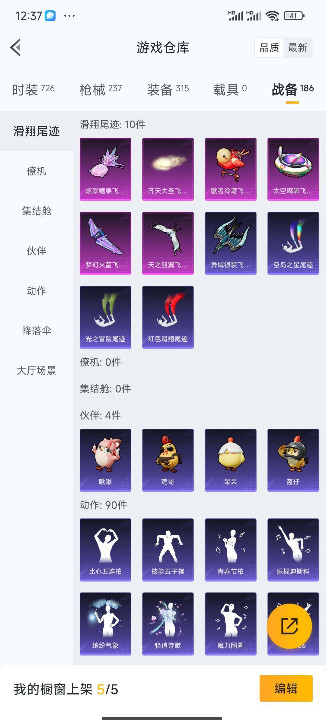 HPQM48572和平精英账号详情图8