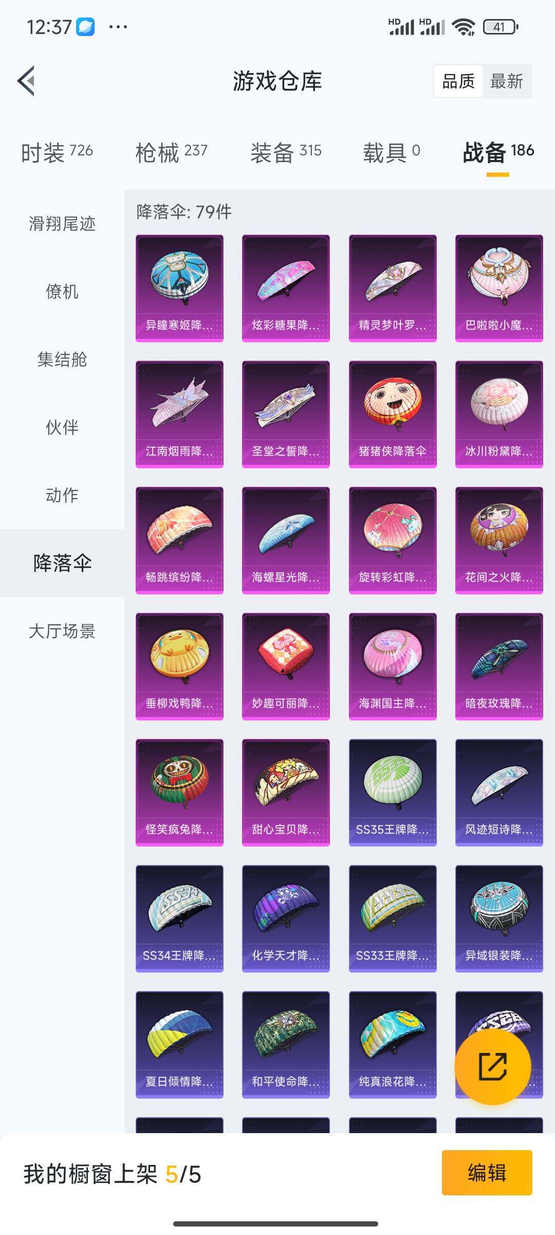 HPQM48572和平精英账号详情图10