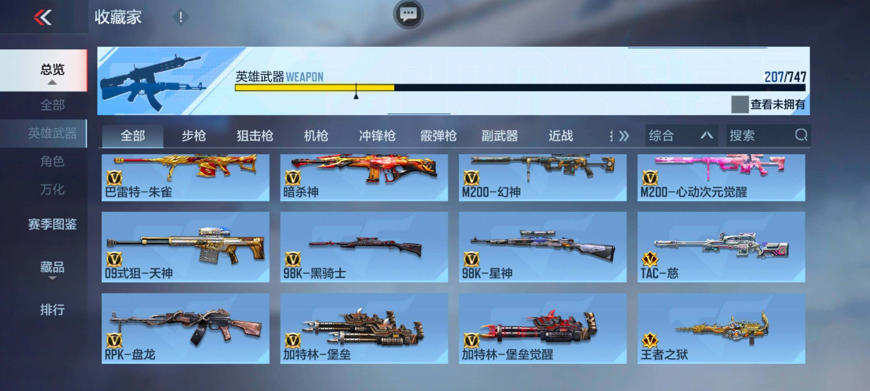 CFMXS43181枪战王者账号详情图12