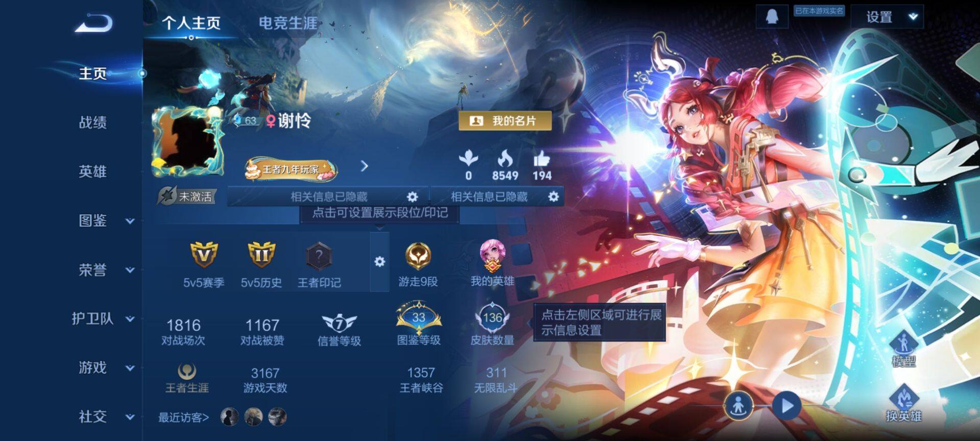 WZQM415680王者荣耀账号详情图3