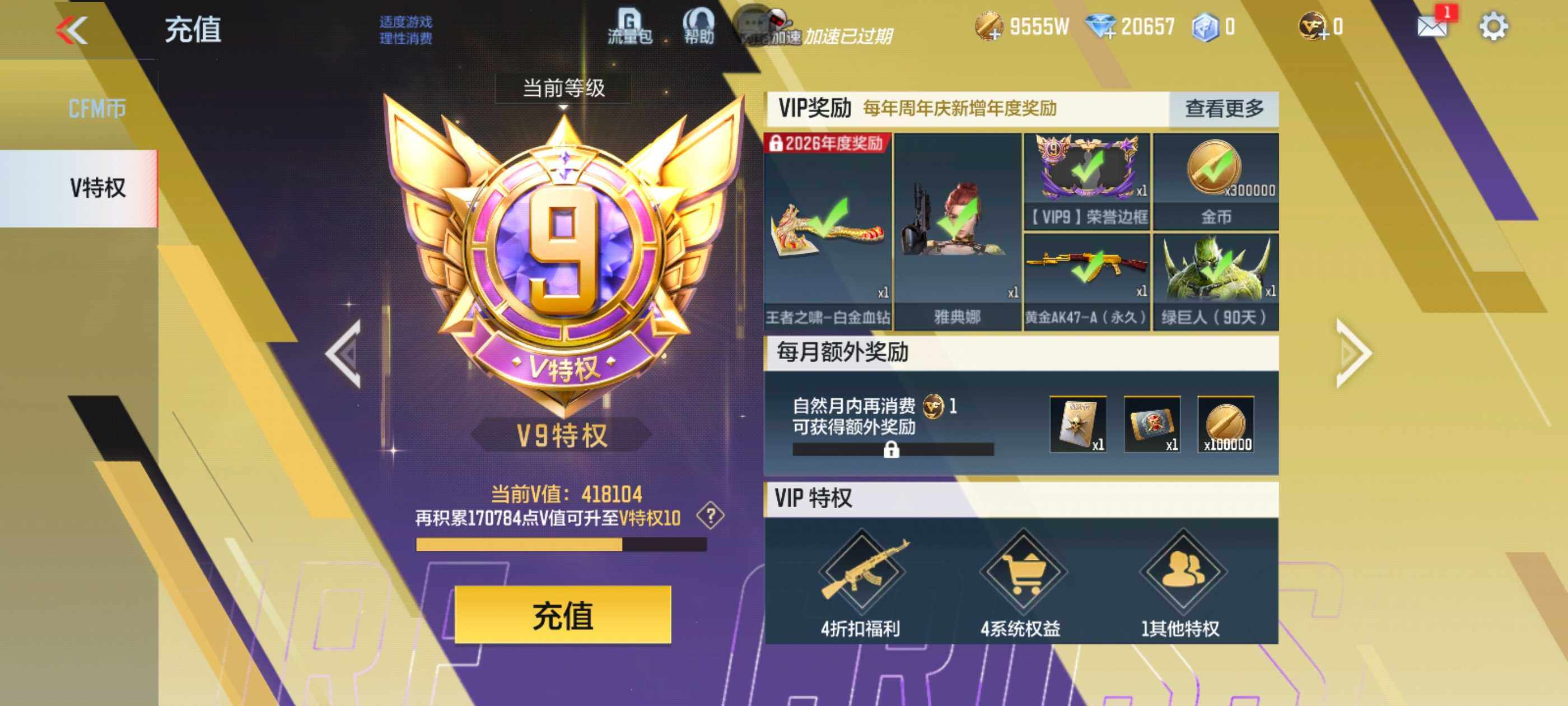 CFMXS43178枪战王者账号详情图2