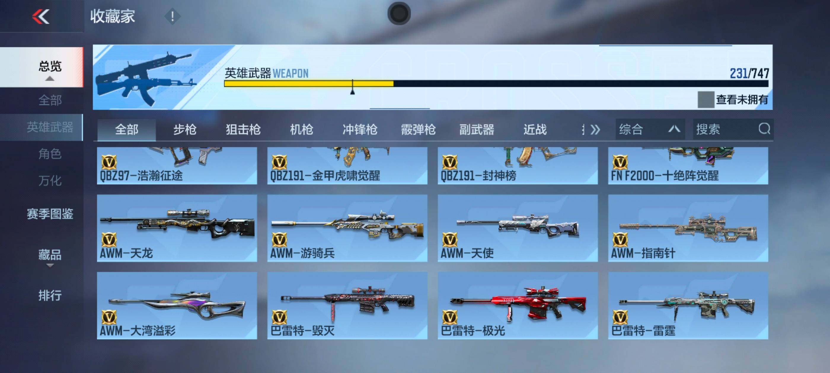 CFMXS43177枪战王者账号详情图12