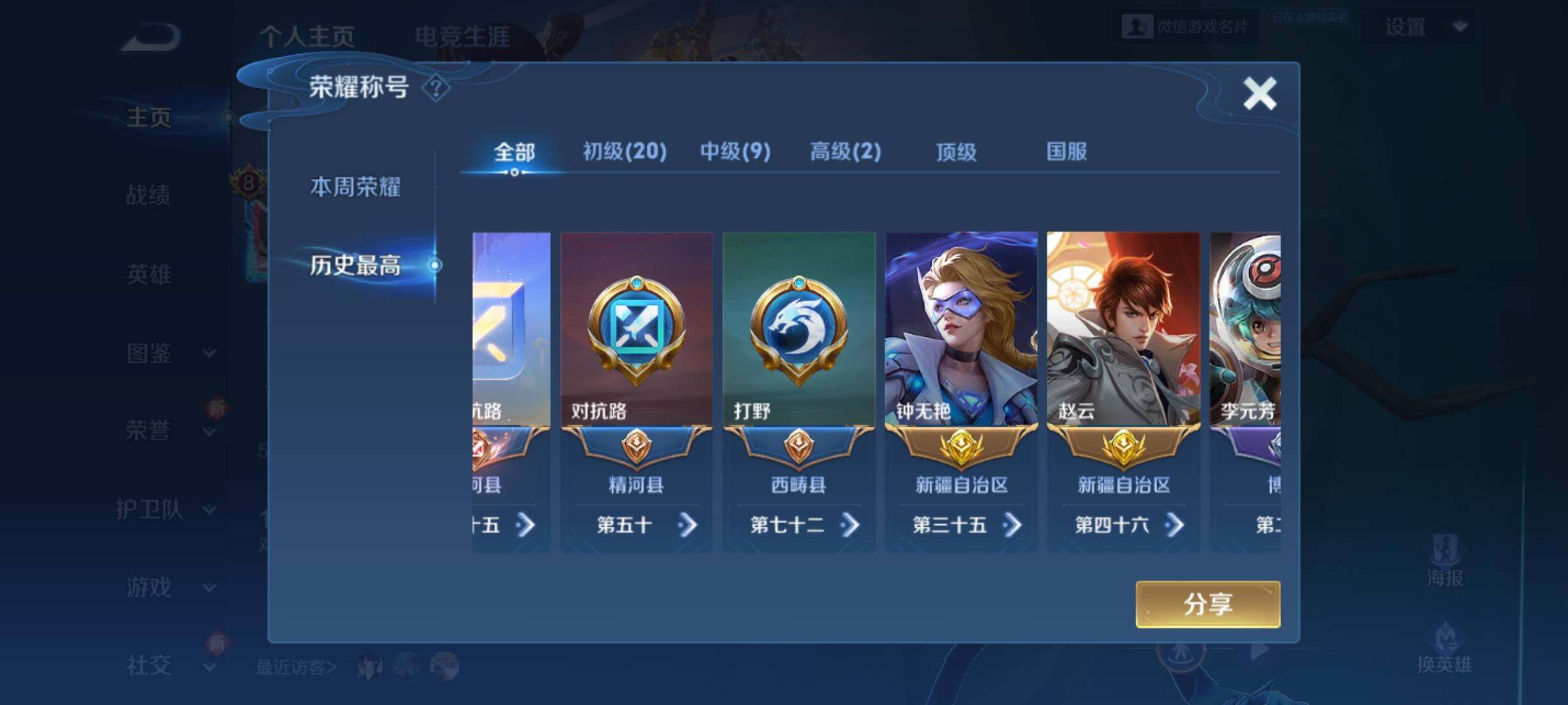 WZKG448799王者荣耀账号详情图8