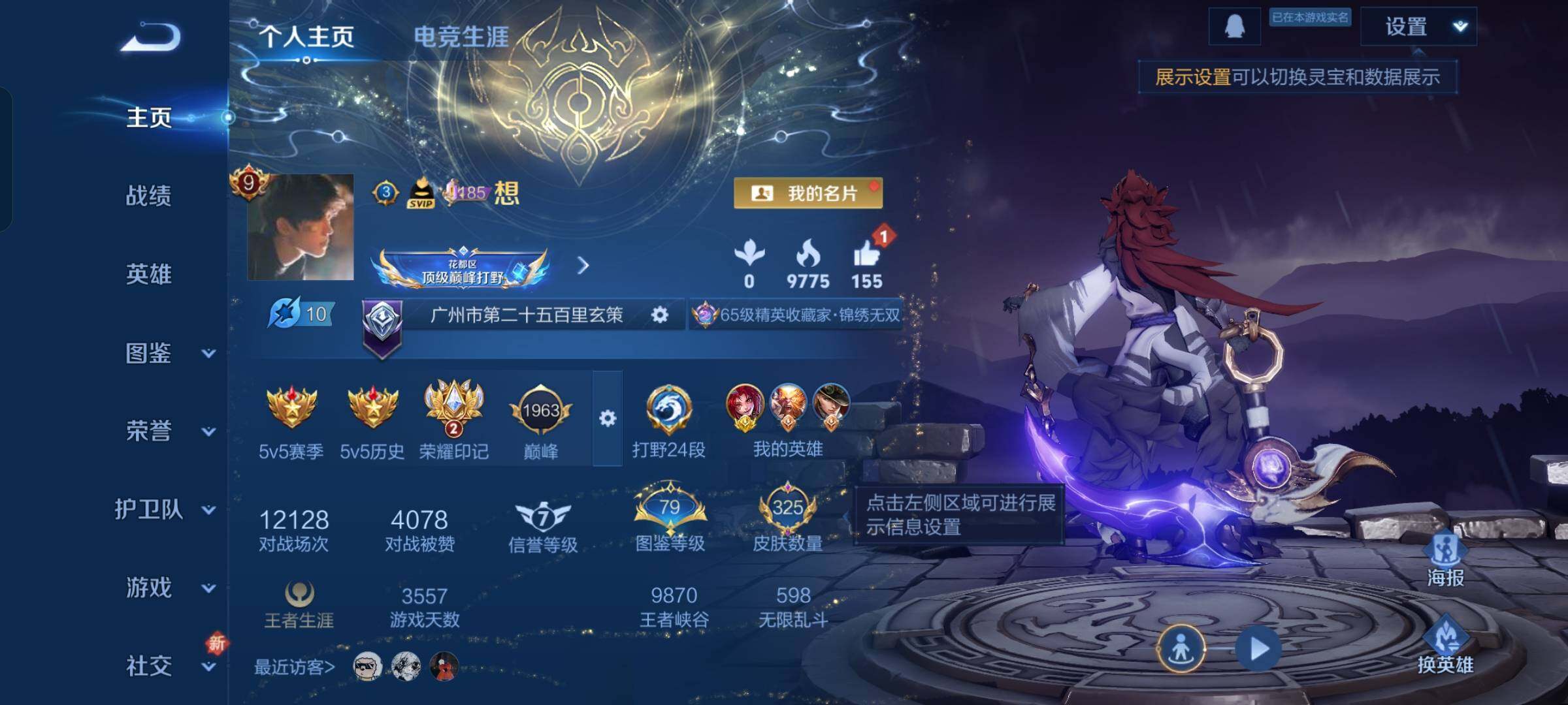 WZCMW428356王者荣耀账号详情图2 WZCMW428356王者荣耀账号详情图2