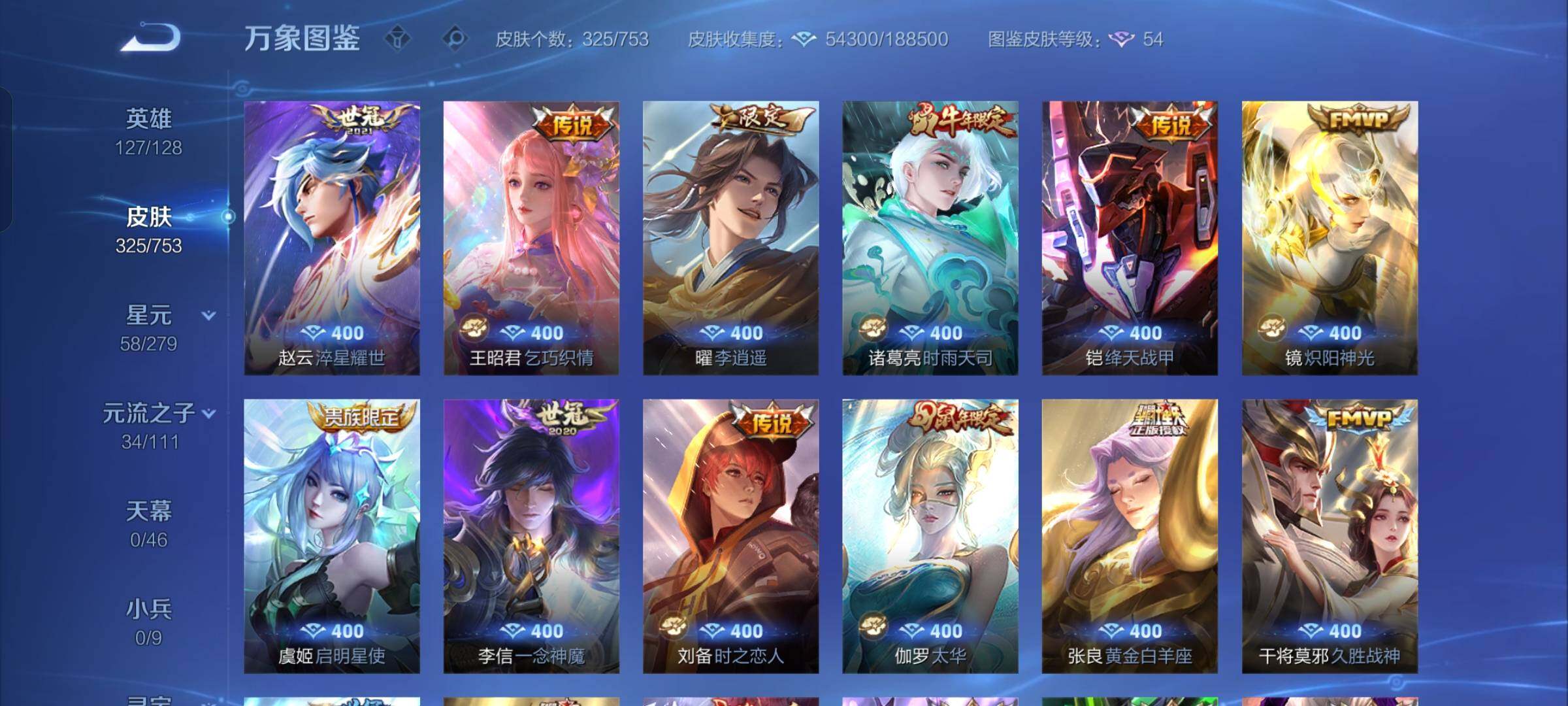 WZCMW428356王者荣耀账号详情图7 WZCMW428356王者荣耀账号详情图7