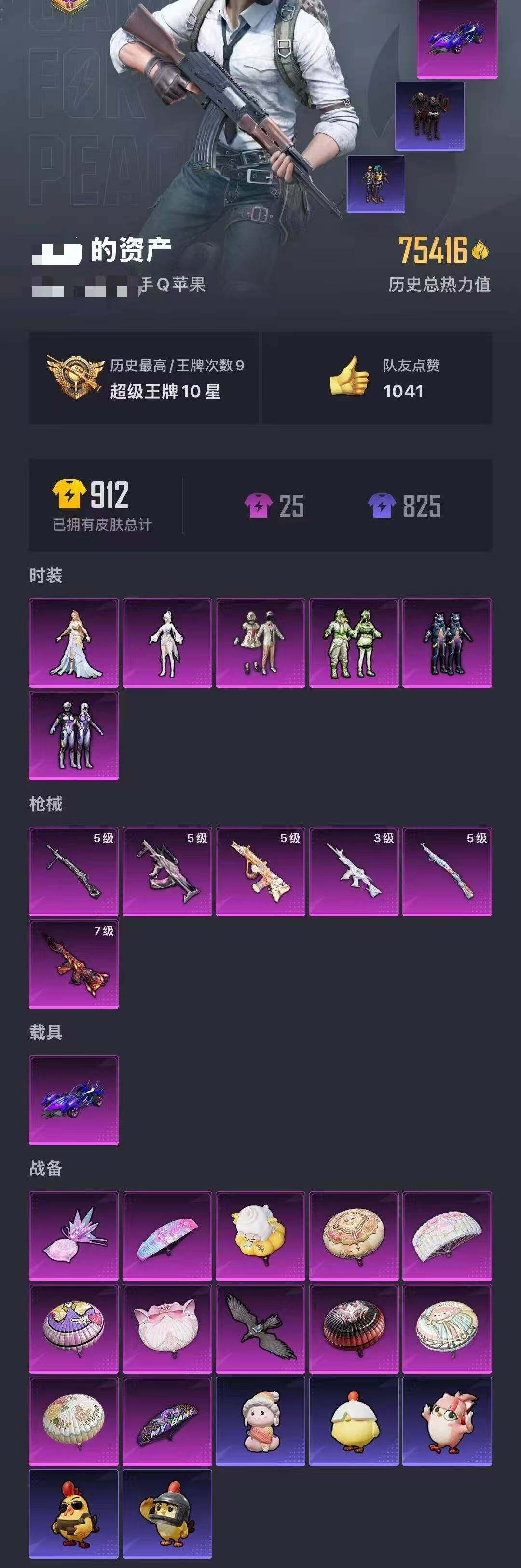 HPCMW47297和平精英账号详情图2