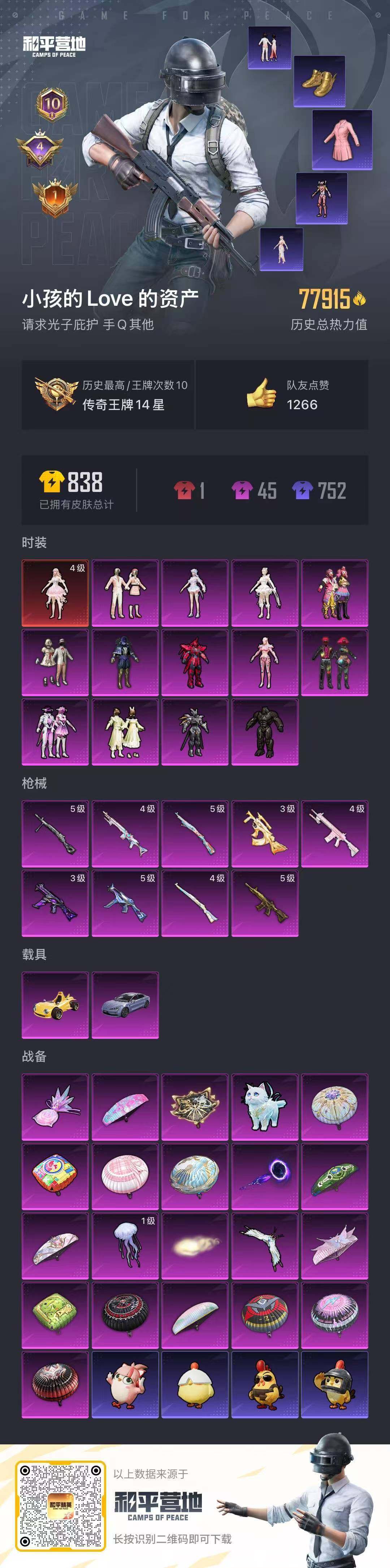 HPQM48593和平精英账号详情图26