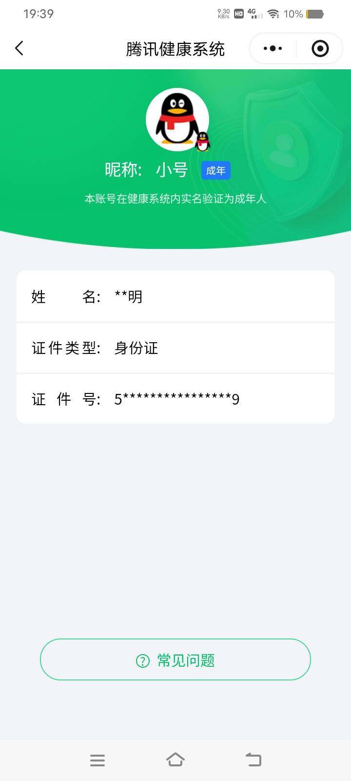 WZCMW412685王者荣耀账号详情图14