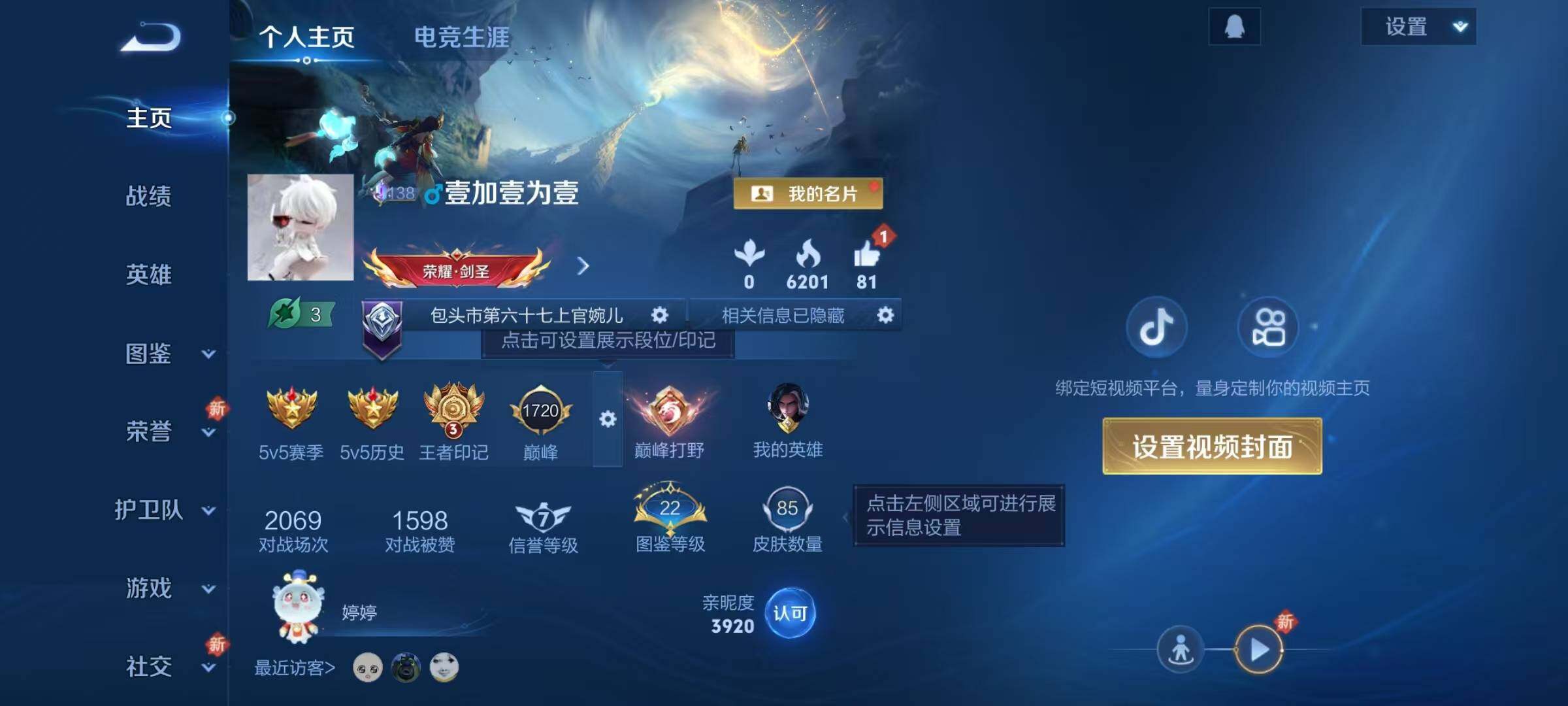 WZJZ425758王者荣耀账号详情图4 WZJZ425758王者荣耀账号详情图4