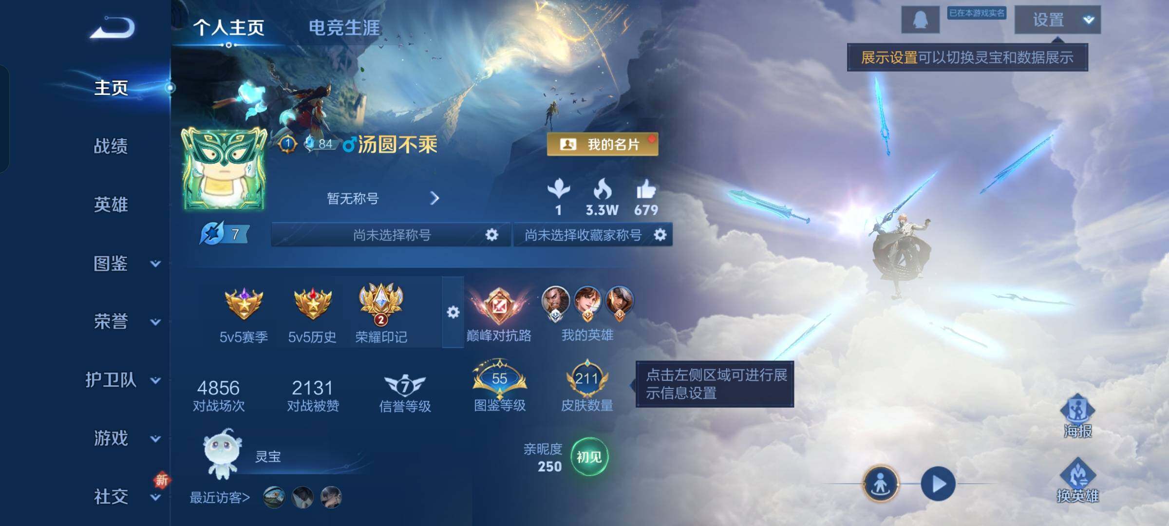 WZCMW428490王者荣耀账号详情图2