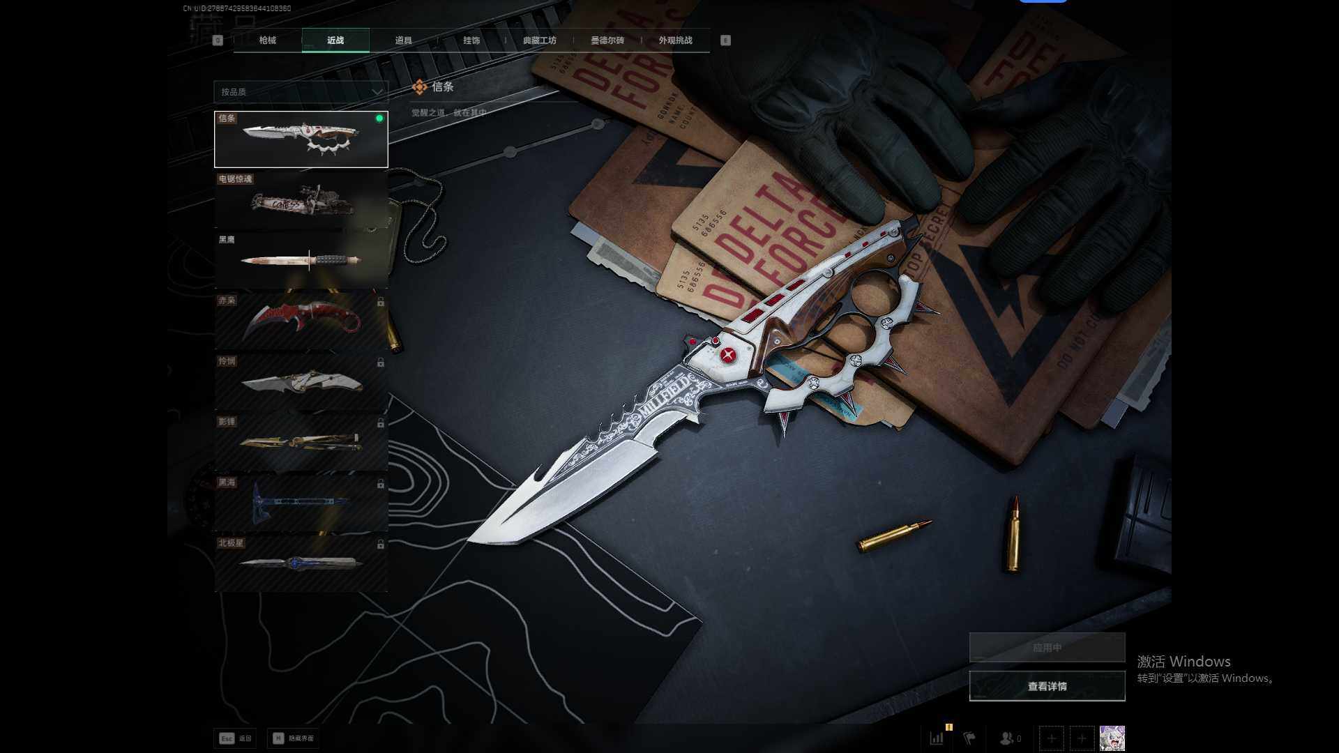 SJZQM42717三角洲行动账号详情图9