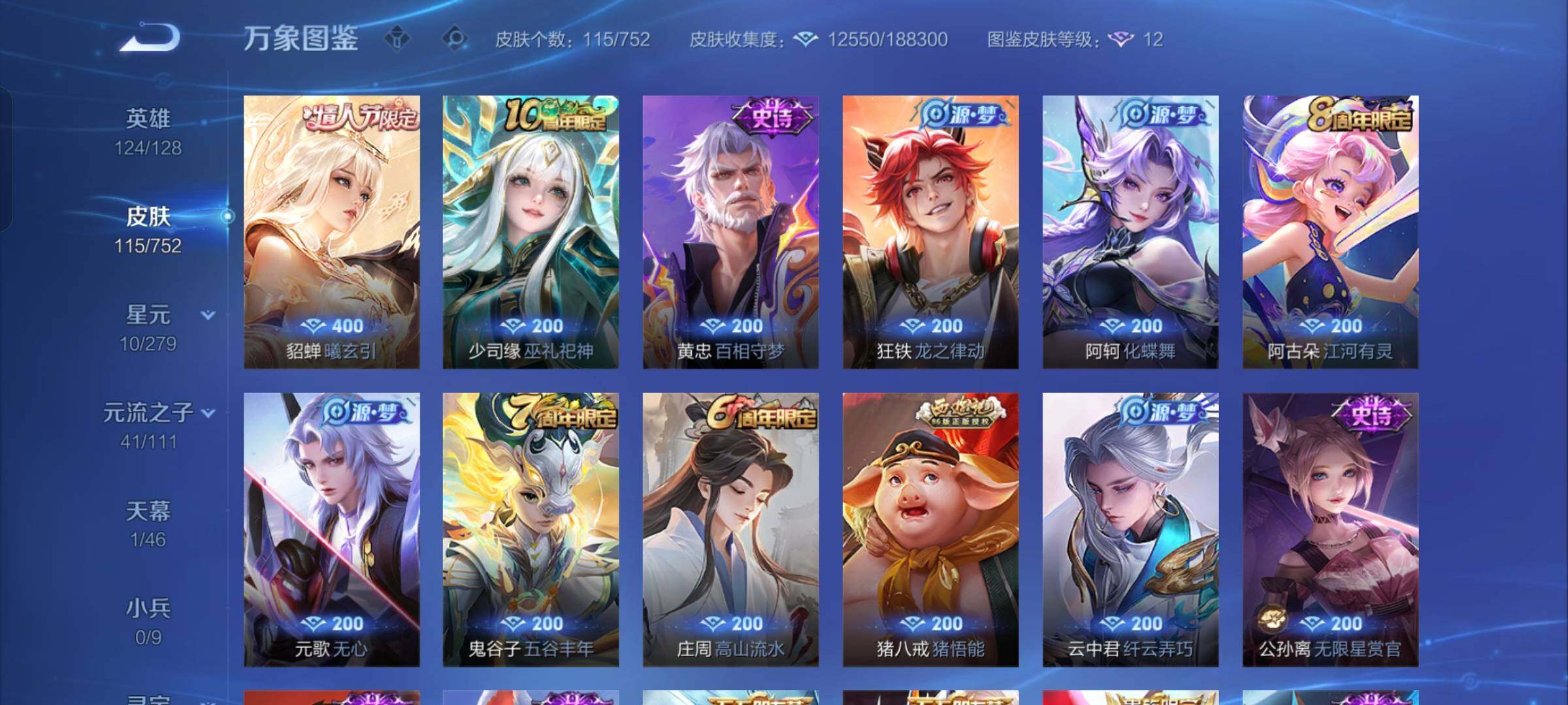 WZCMW428661王者荣耀账号详情图6