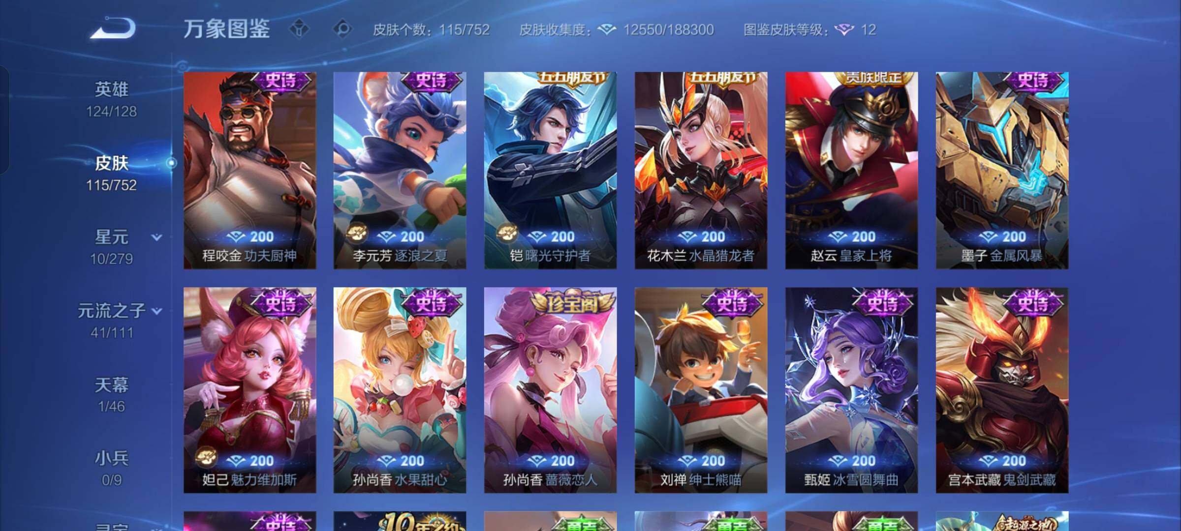 WZCMW428661王者荣耀账号详情图7