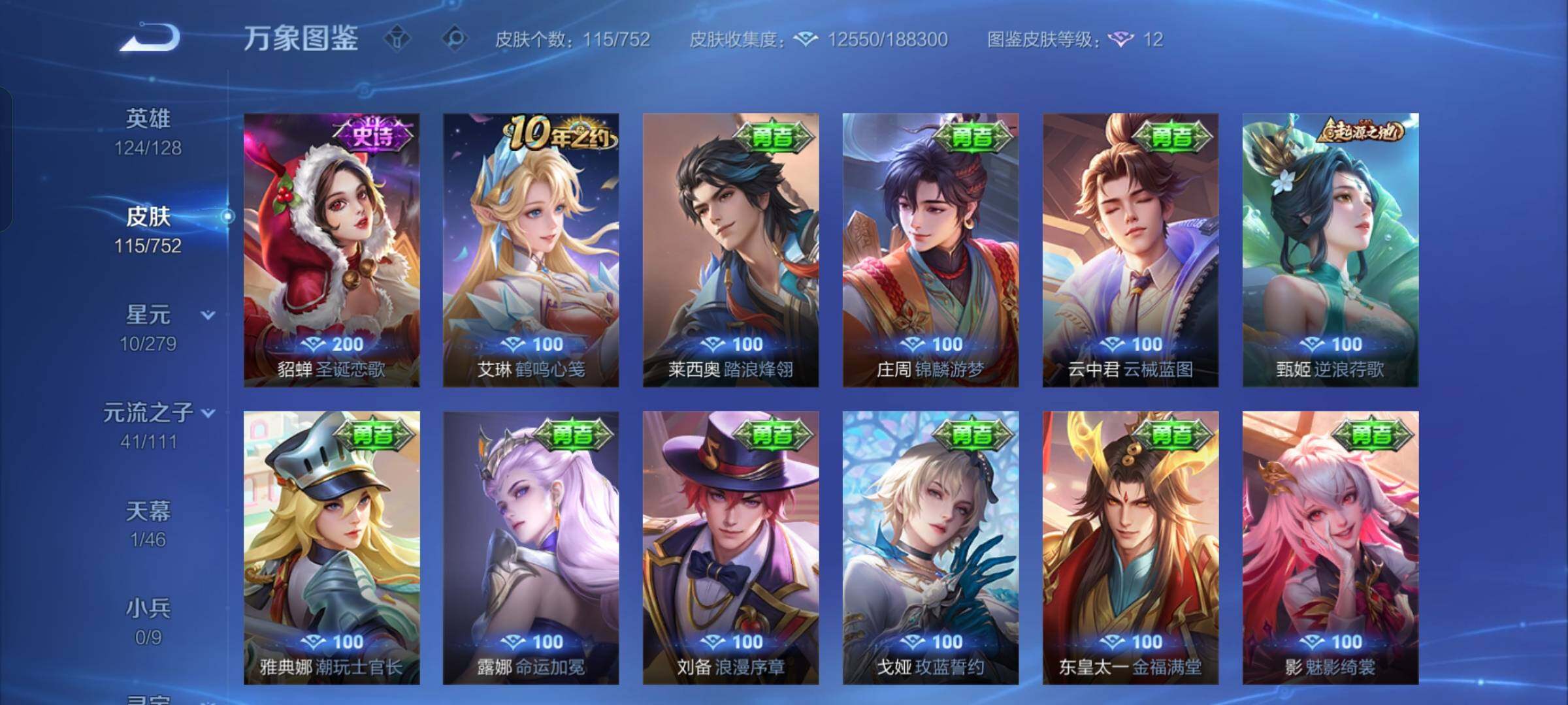 WZCMW428661王者荣耀账号详情图8