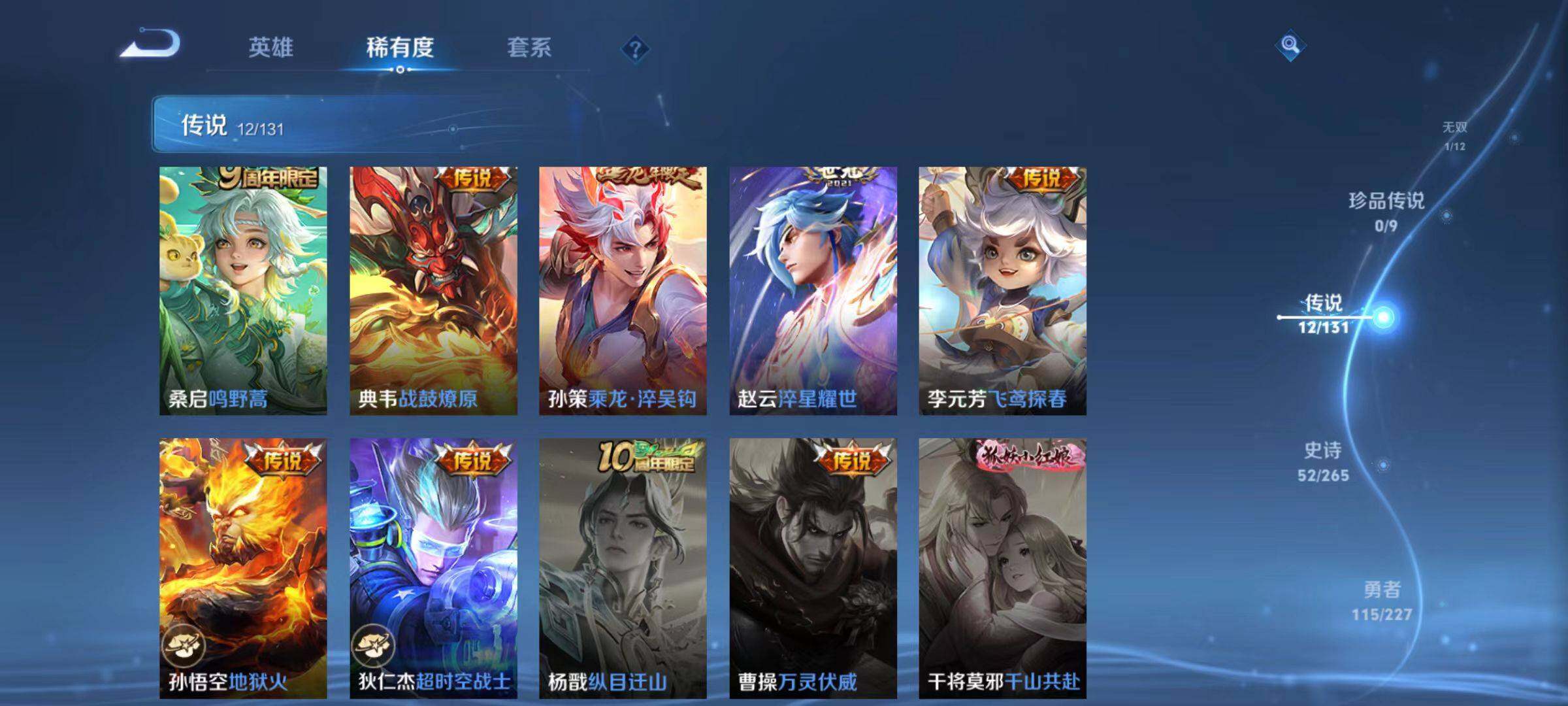 WZLX467159王者荣耀账号详情图3