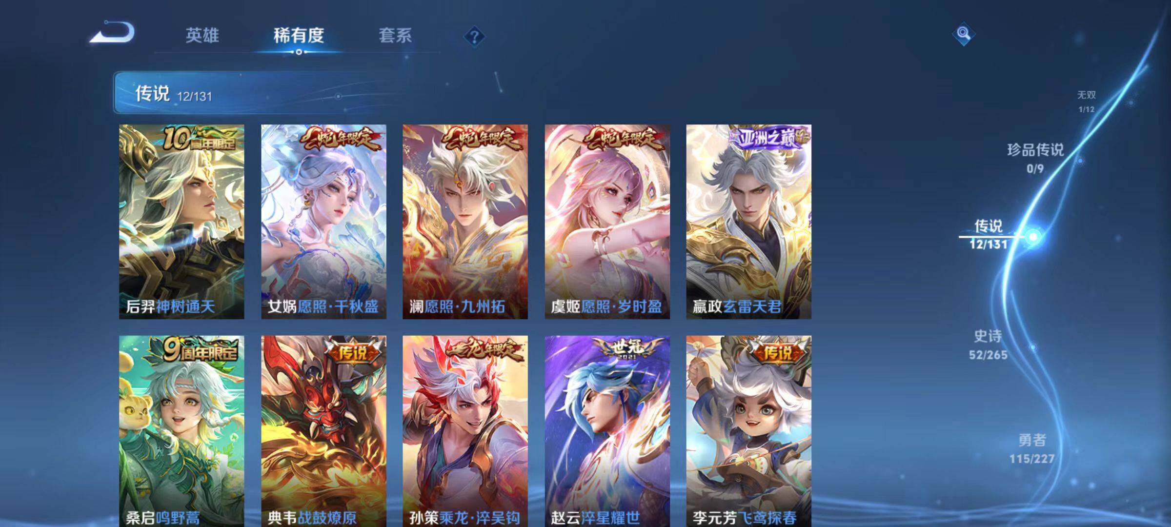 WZLX467159王者荣耀账号详情图4