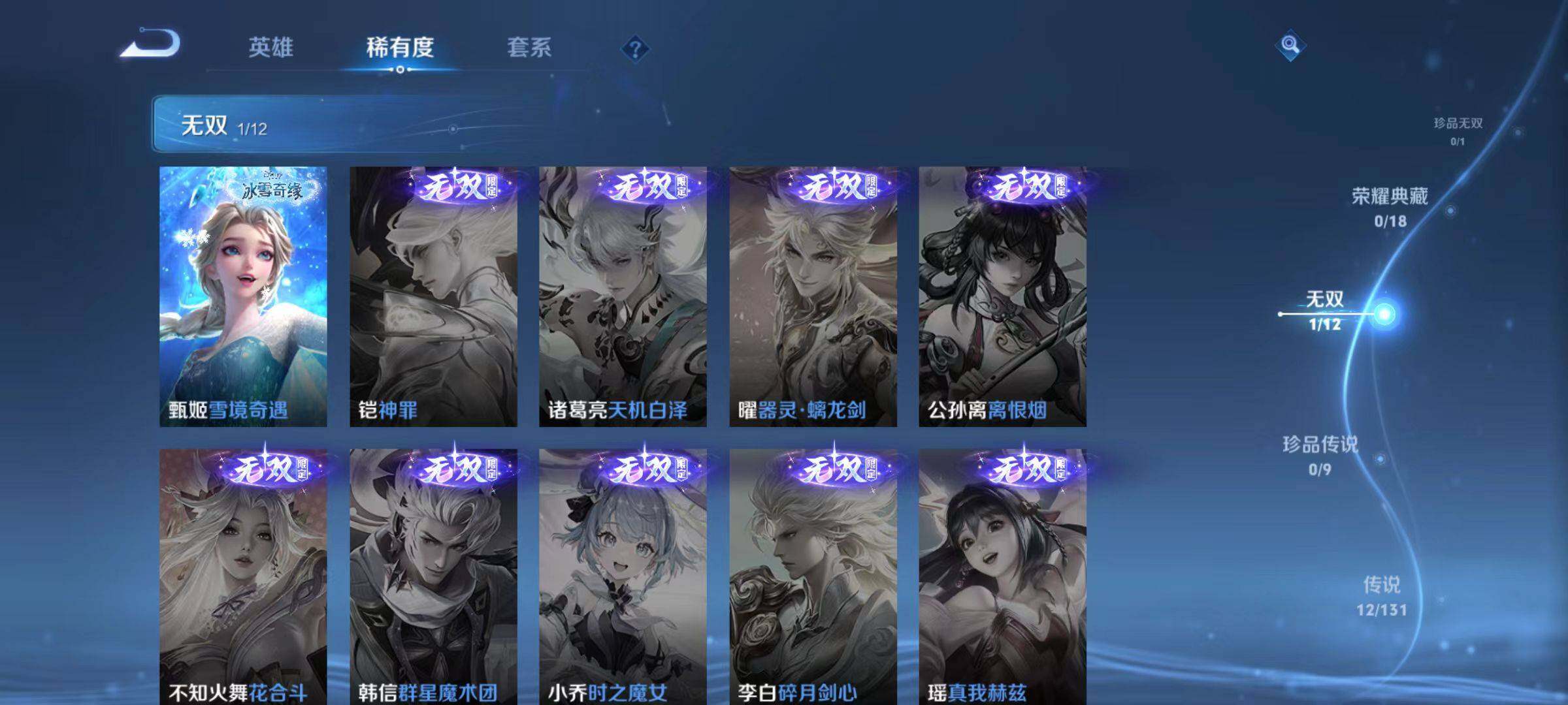 WZLX467159王者荣耀账号详情图5