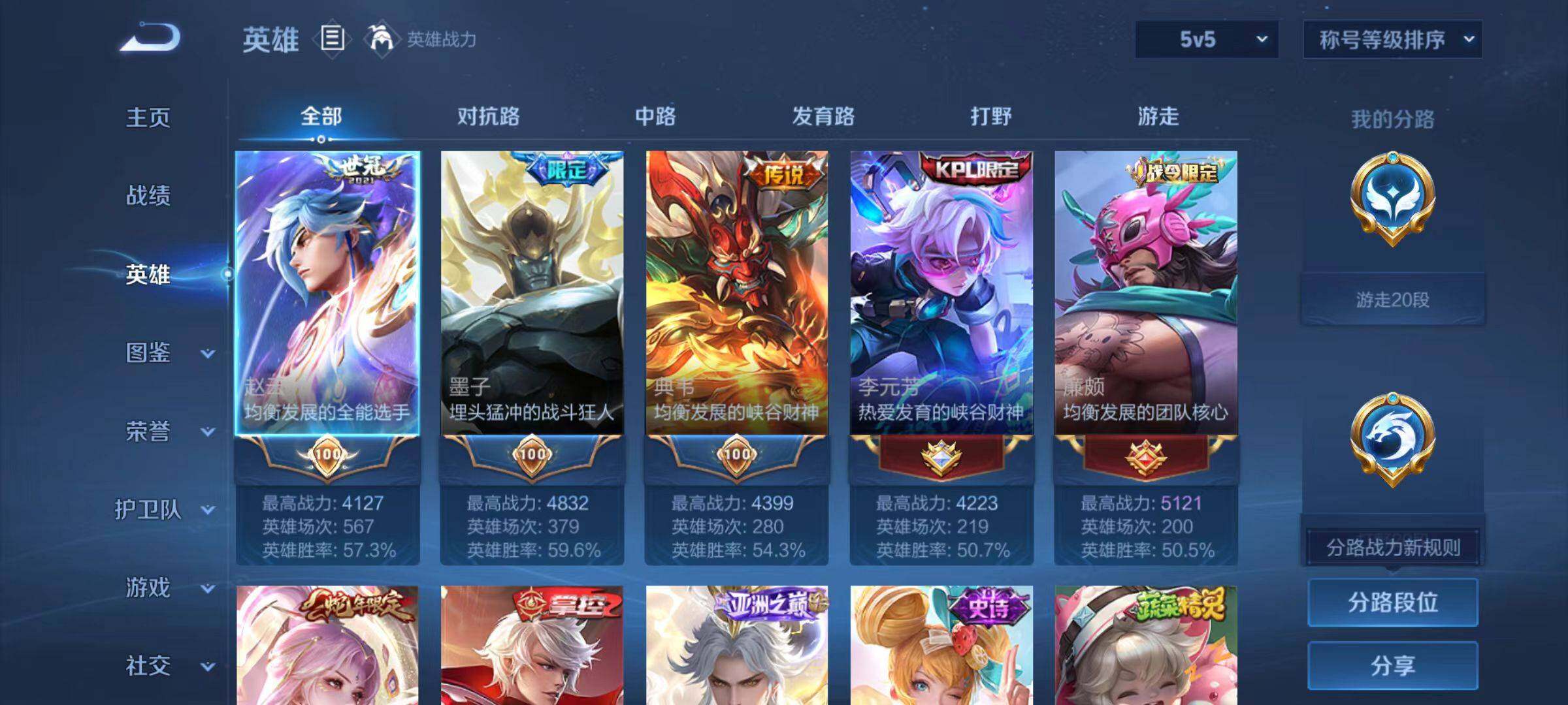 WZLX467159王者荣耀账号详情图7