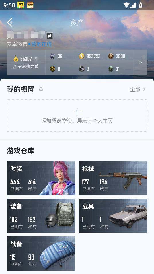 HPQM410797和平精英账号详情图19