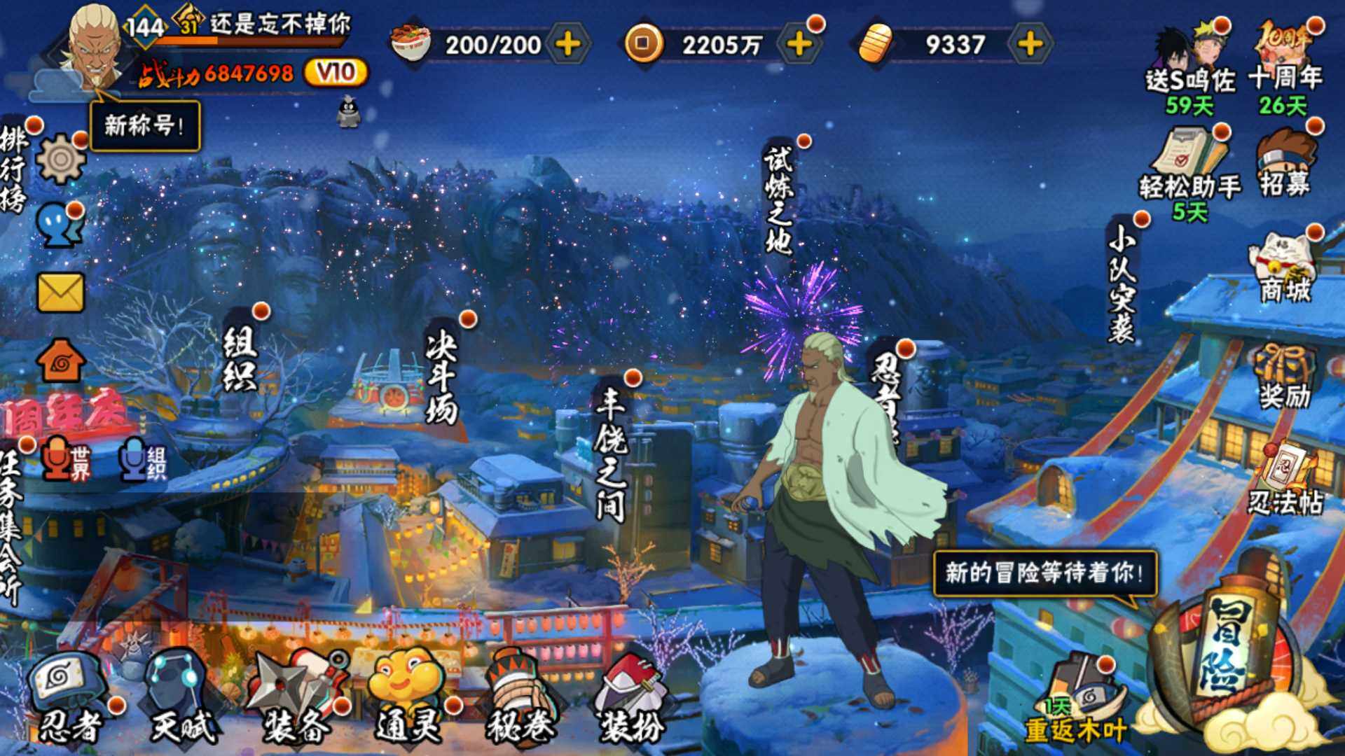 HYLFY40529火影忍者账号详情图3