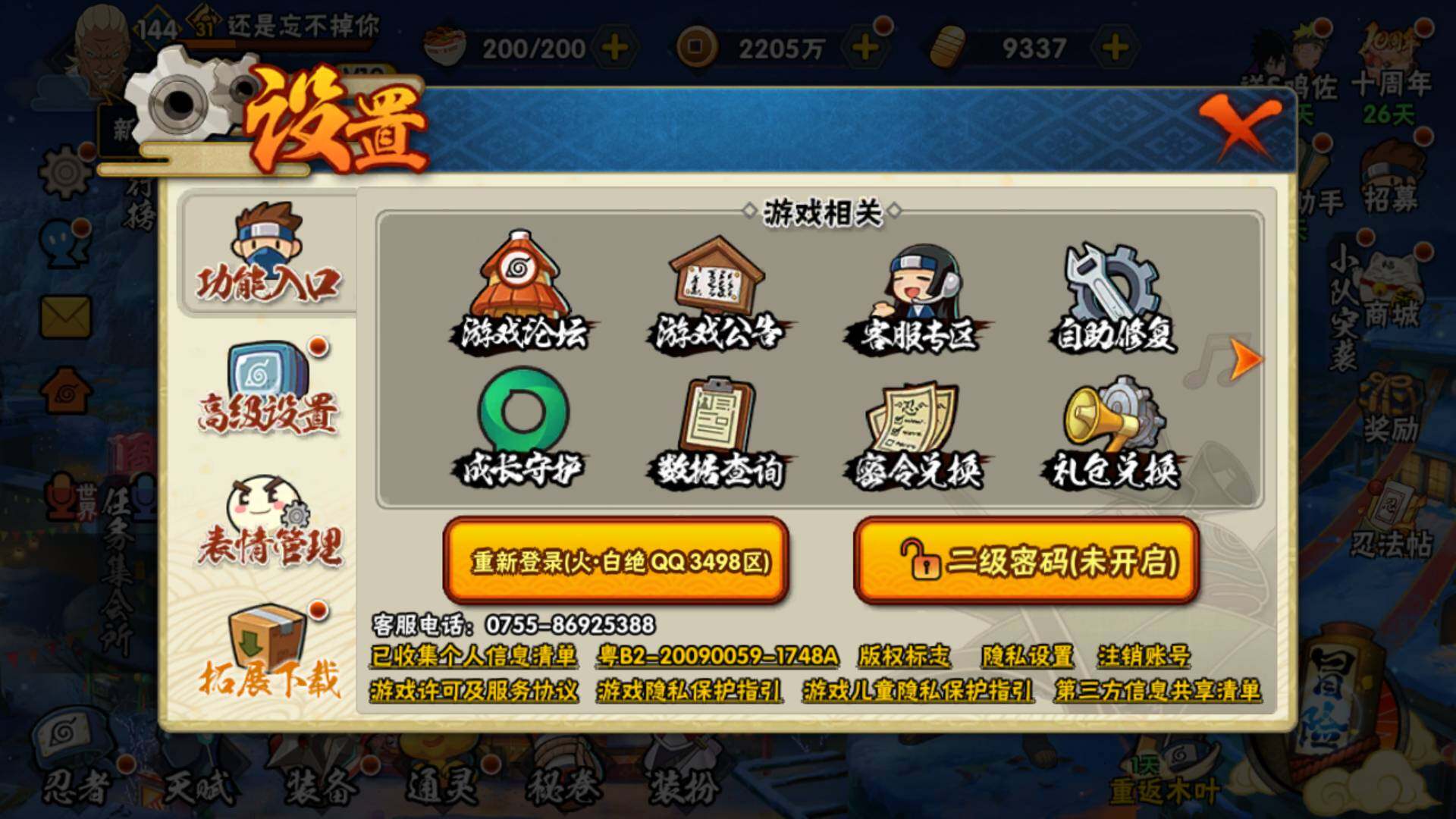 HYLFY40529火影忍者账号详情图30