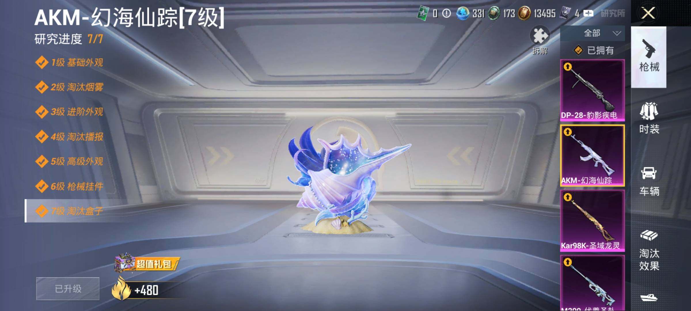 HPQM48611和平精英账号详情图23 HPQM48611和平精英账号详情图23