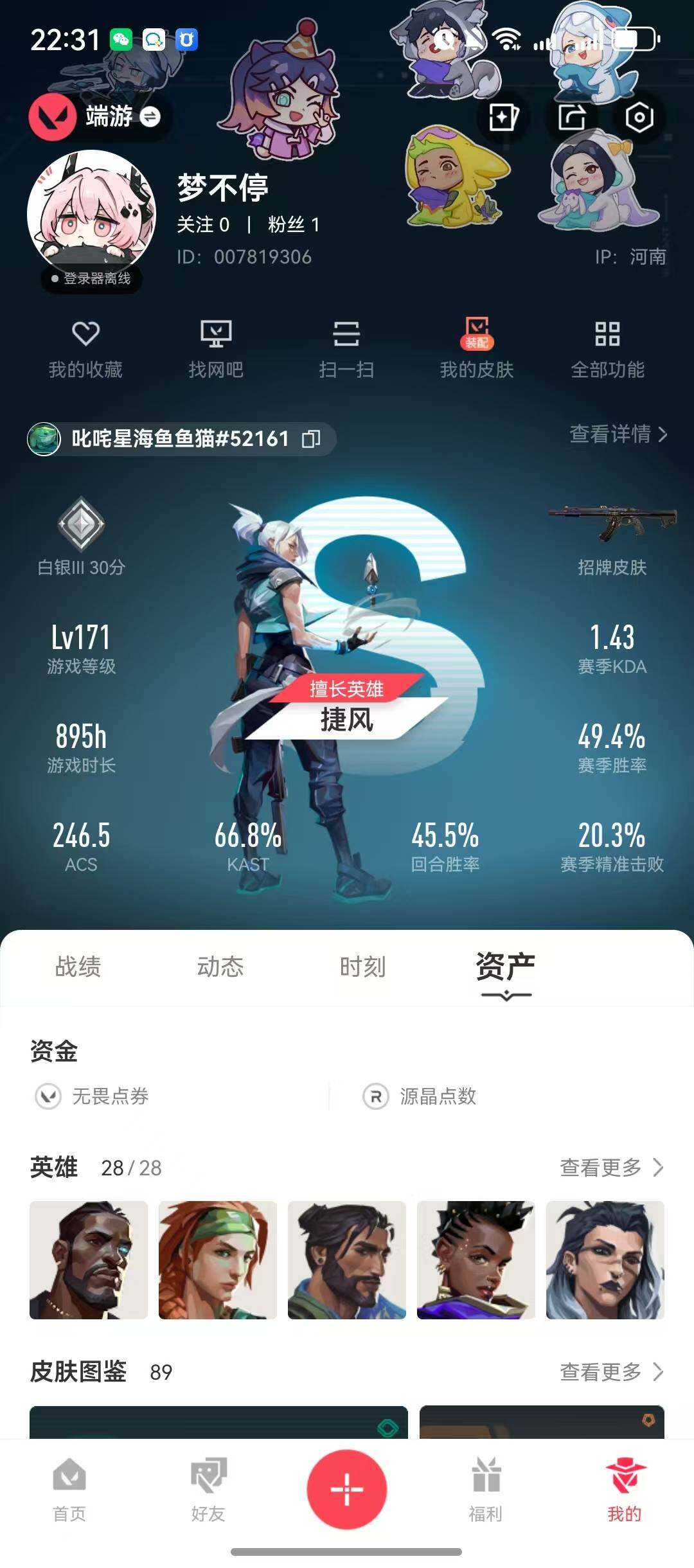 WWQQM41950无畏契约账号详情图7