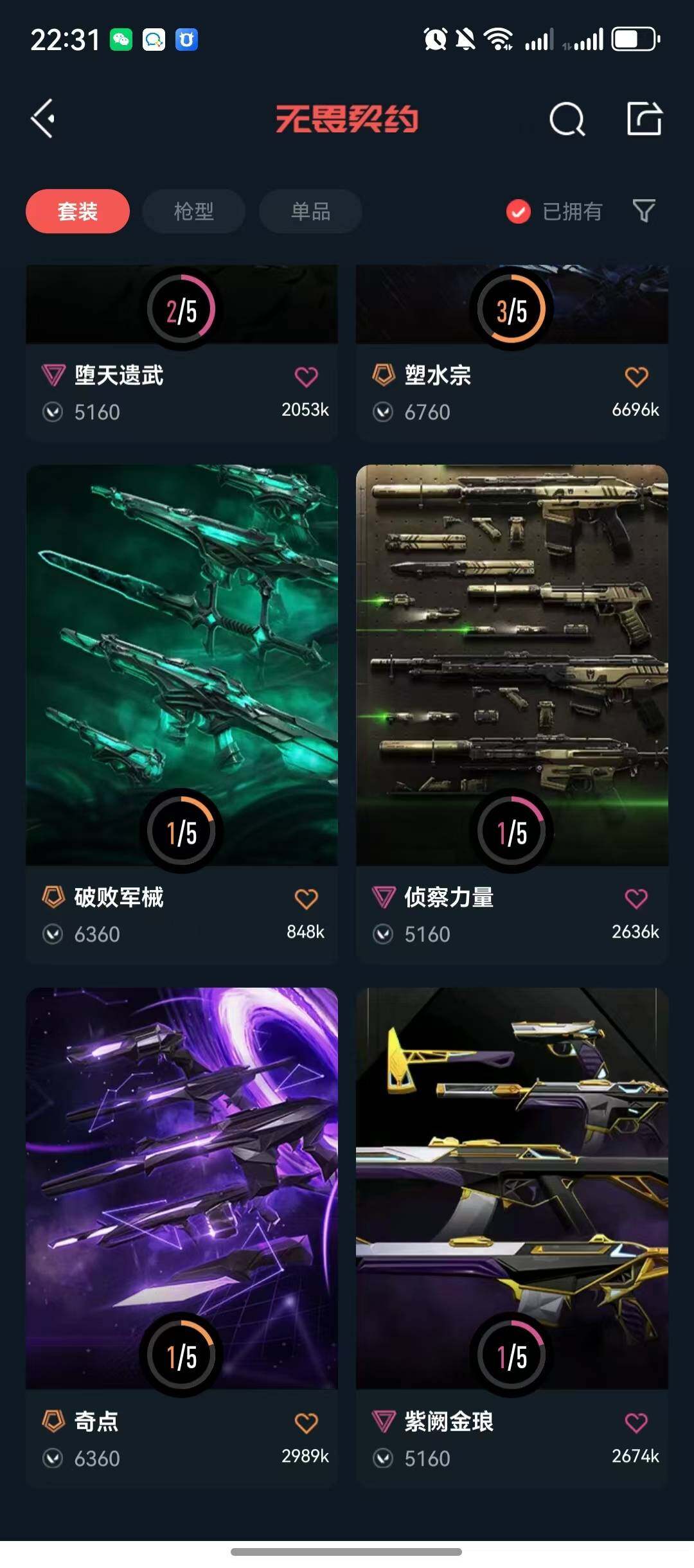 WWQQM41950无畏契约账号详情图10