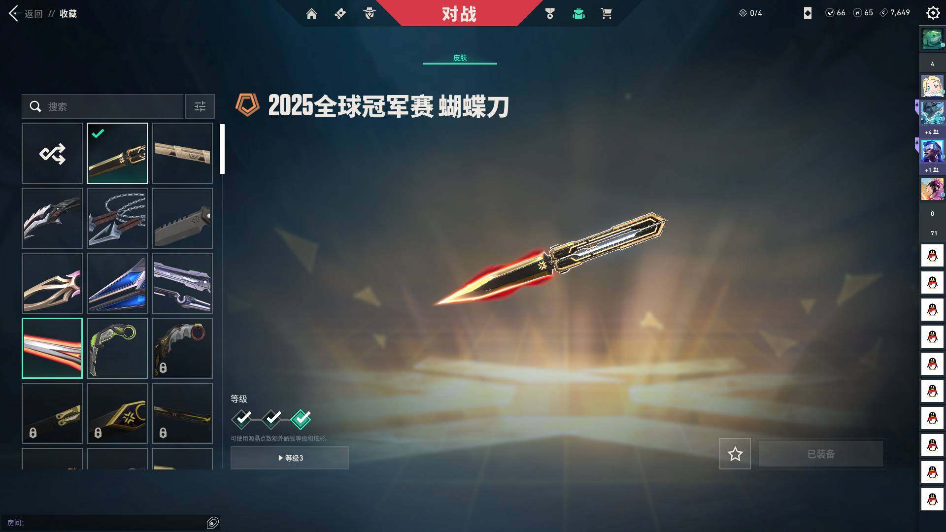 WWQQM41950无畏契约账号详情图14