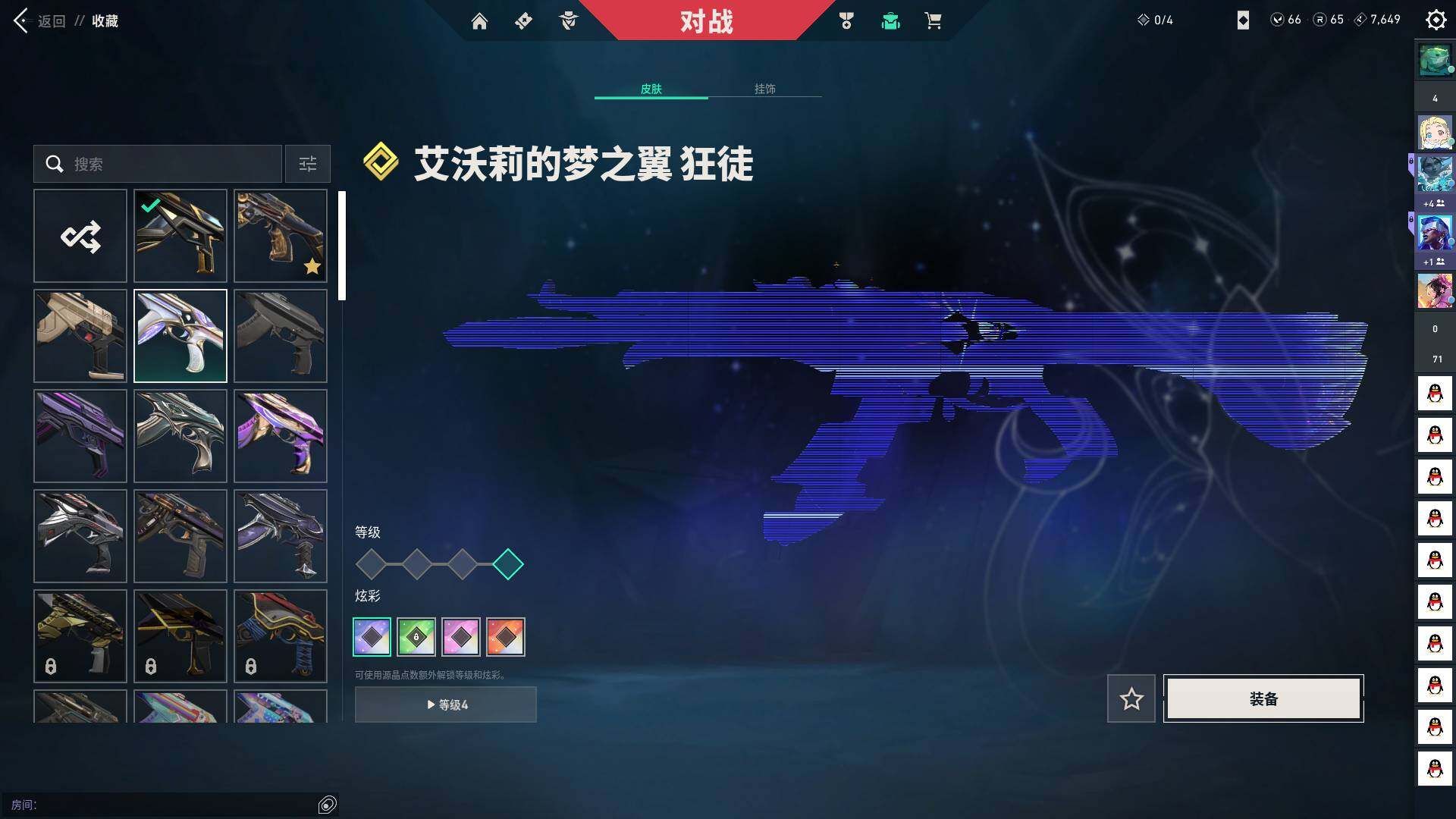 WWQQM41950无畏契约账号详情图15